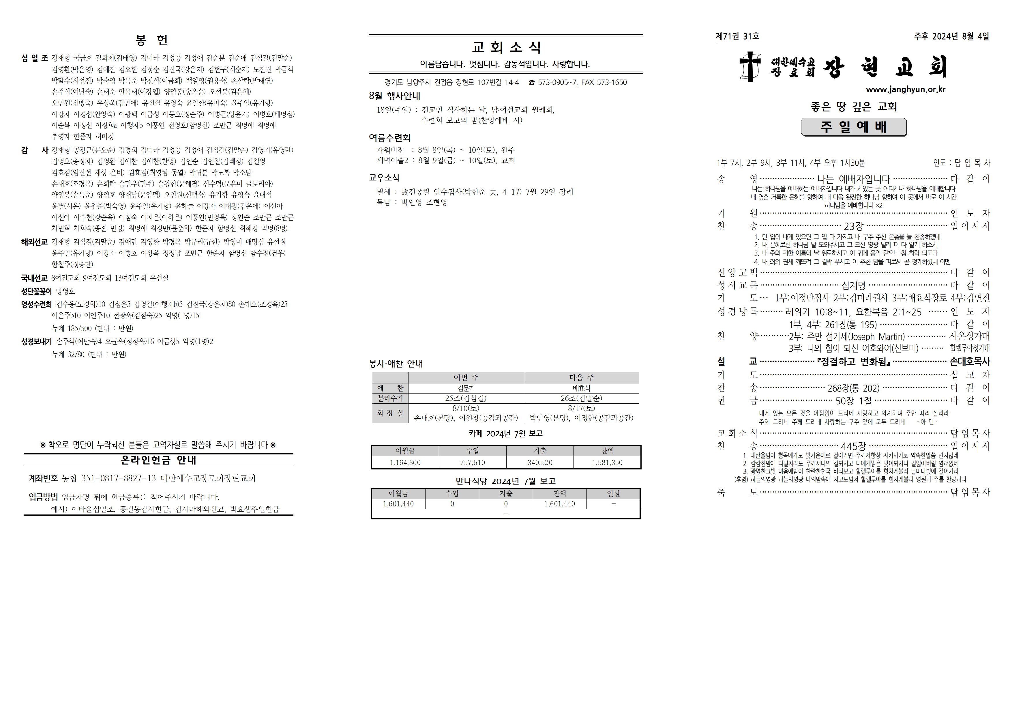 장현주보_2024년_31호 8월 4일001.png