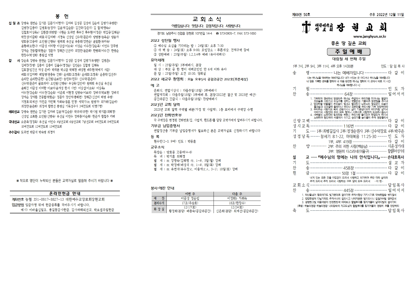 장현주보_2022년_50호 12월 11일001.jpg