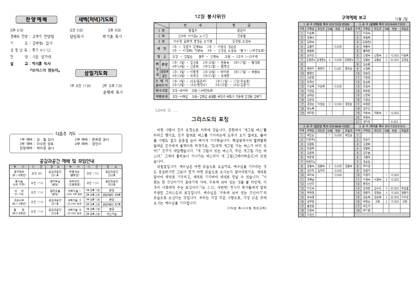 장현주보_2022년_50호 12월 11일002.jpg