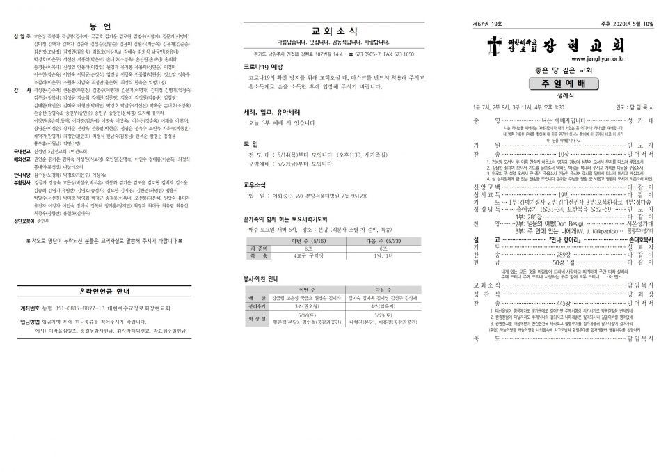 장현주보_2020년_19호 5월 10일001.jpg