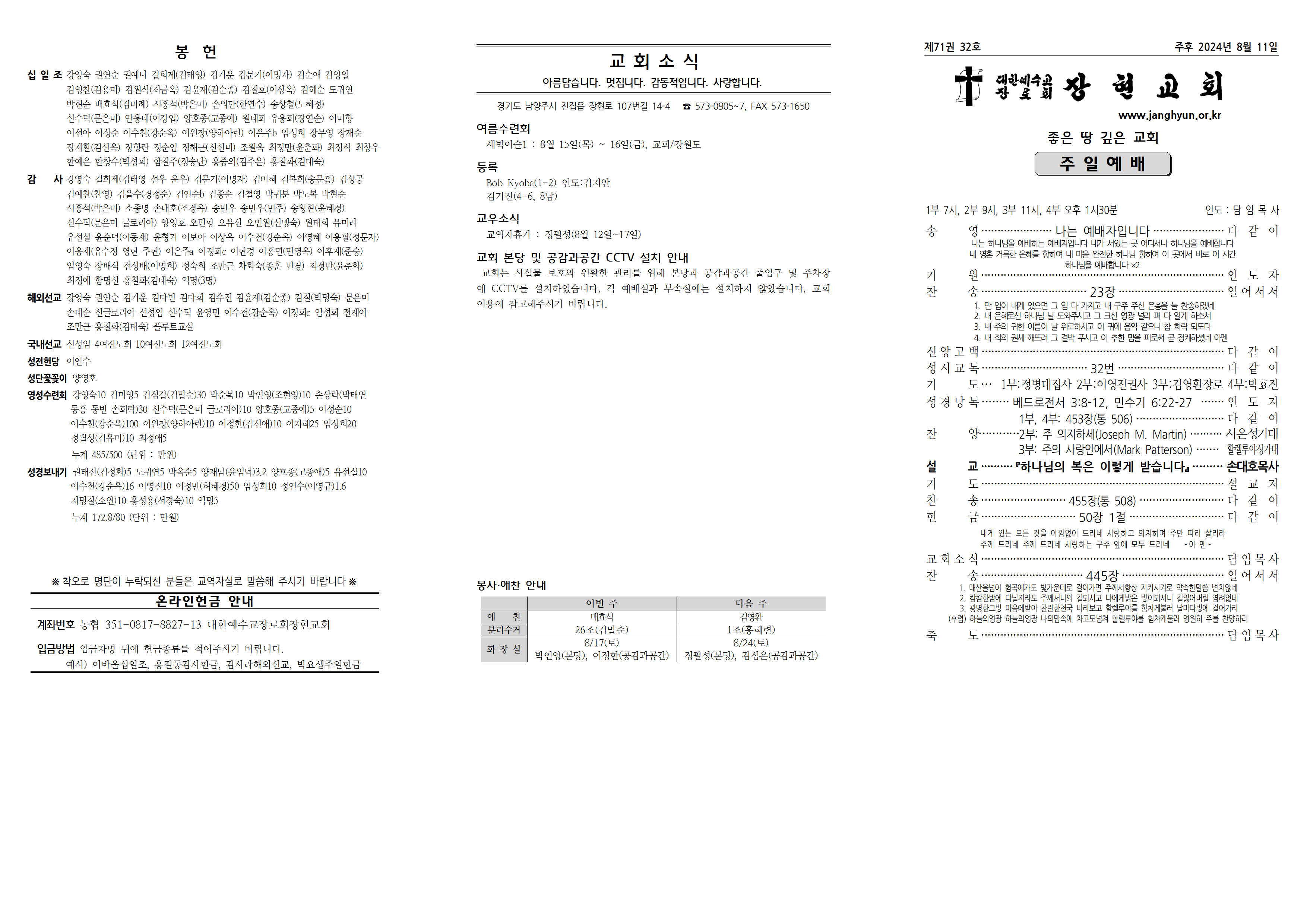장현주보_2024년_32호 8월 11일001.png