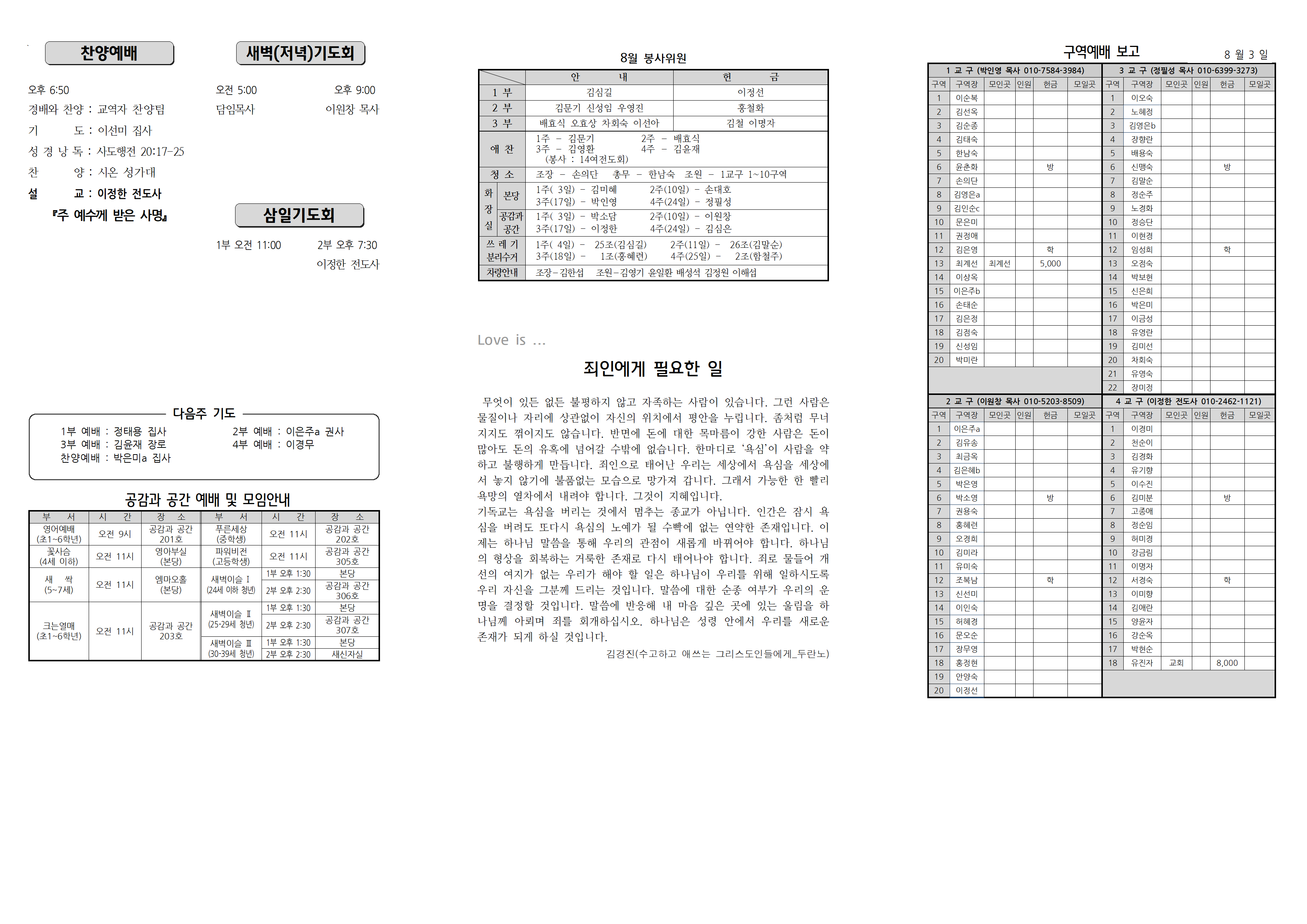 장현주보_2024년_32호 8월 11일002.png