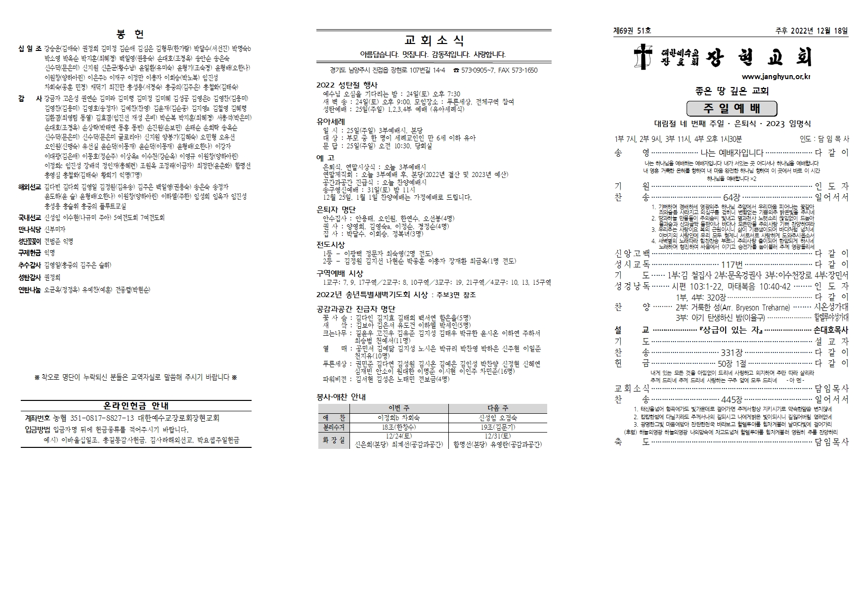 장현주보_2022년_51호 12월 18일001.jpg