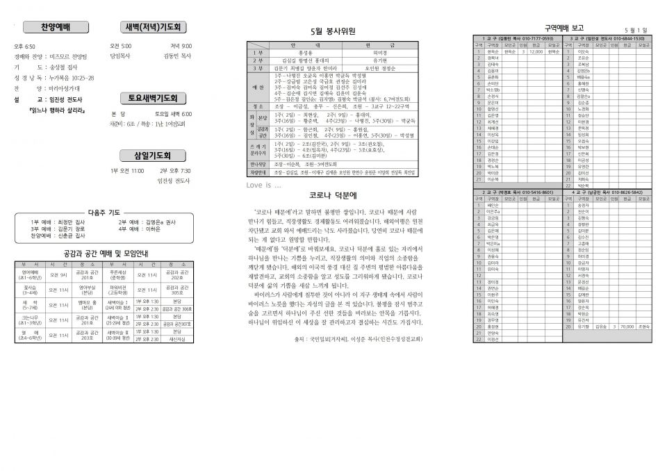 장현주보_2020년_20호 5월 17일002.jpg