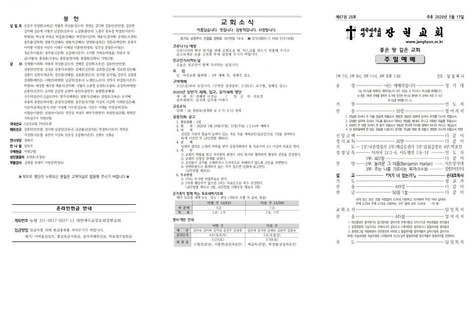장현주보_2020년_20호 5월 17일001.jpg