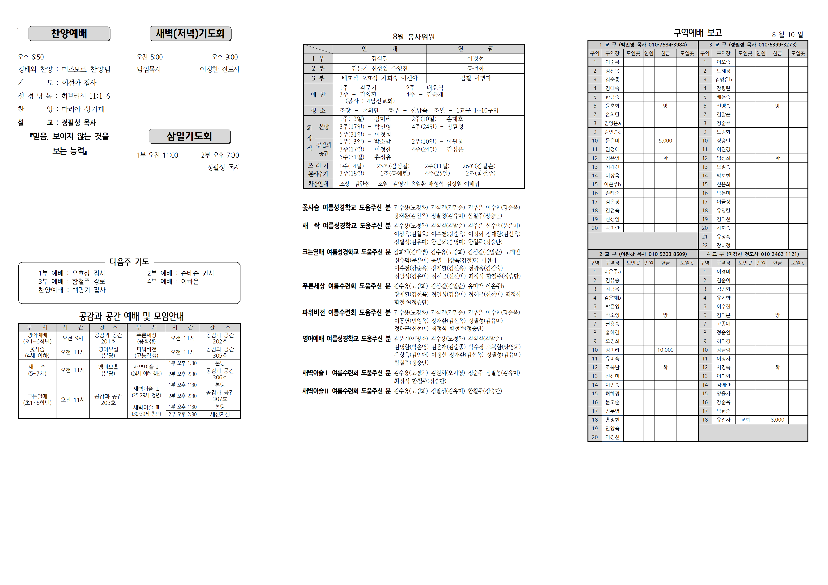 장현주보_2024년_33호 8월 18일002.png