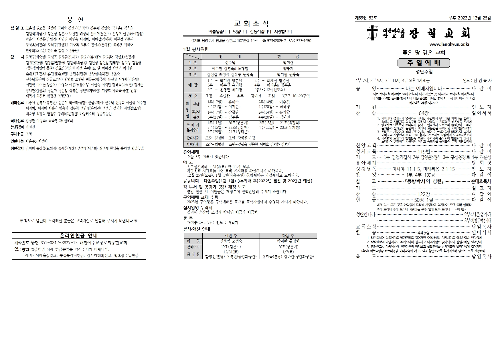 장현주보_2022년_52호 12월 25일001.jpg