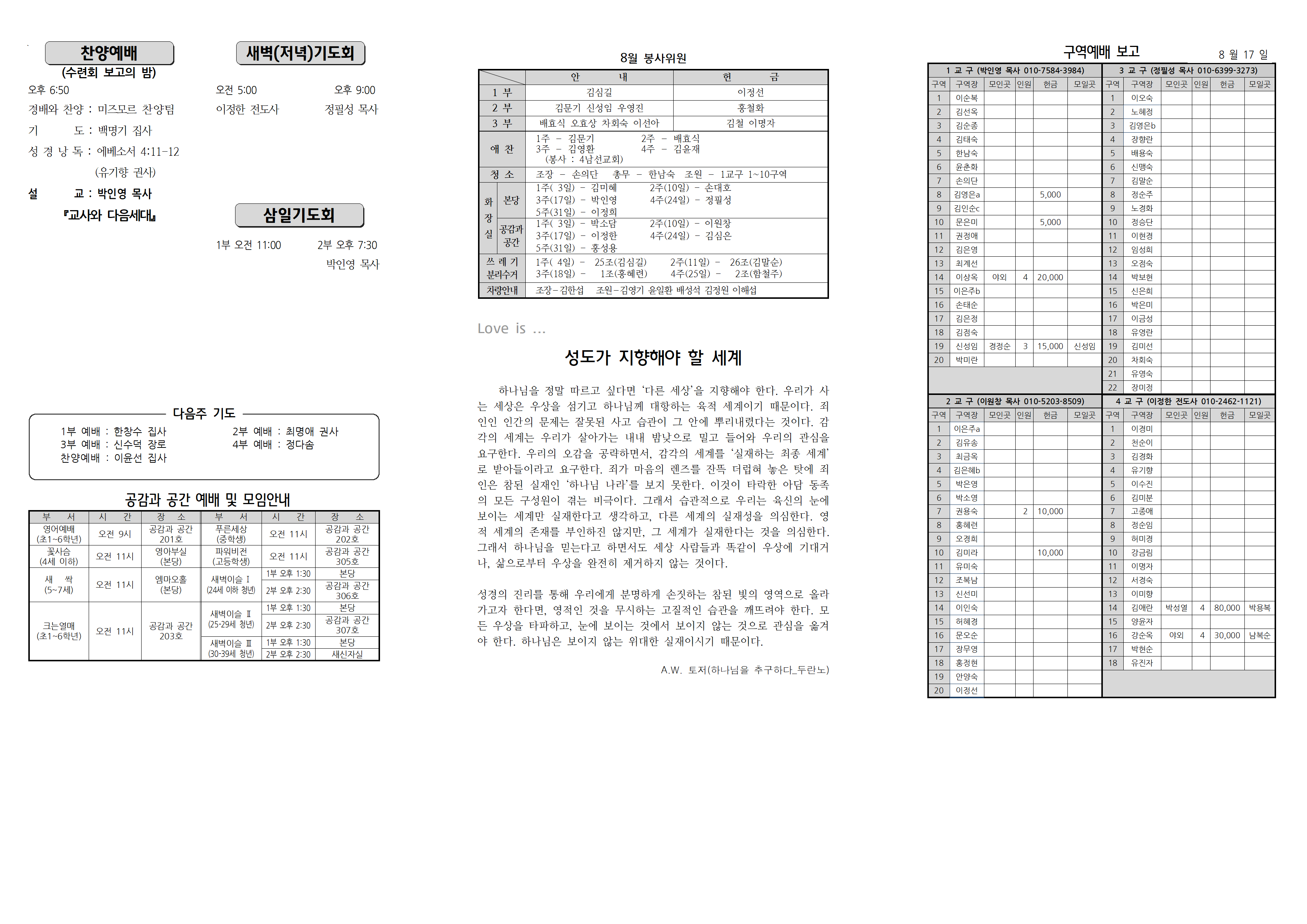 장현주보_2024년_34호 8월 25일(수정)002.png