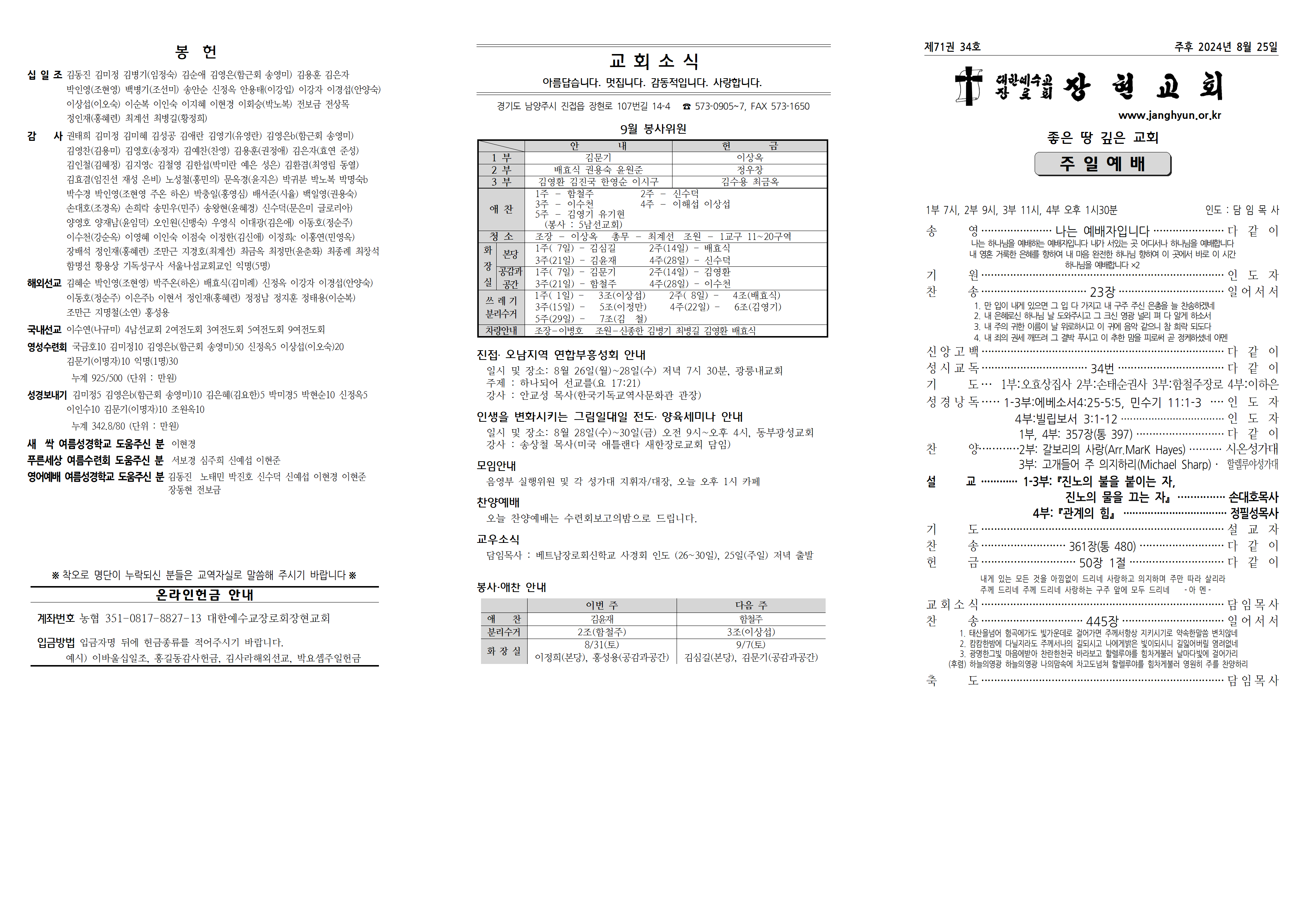 장현주보_2024년_34호 8월 25일(수정)001.png