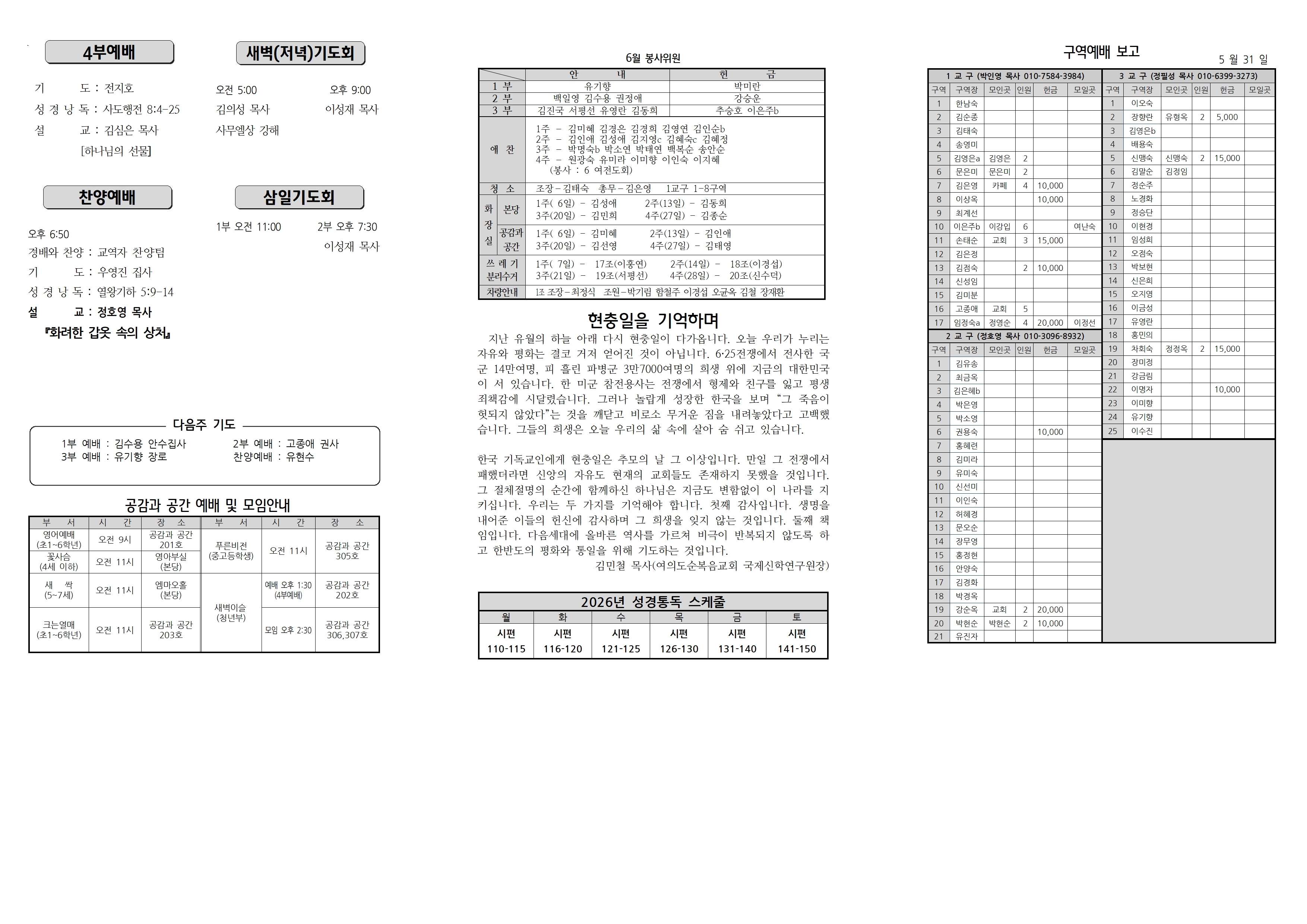장현주보_2026년_23호 6월 7일002.jpg