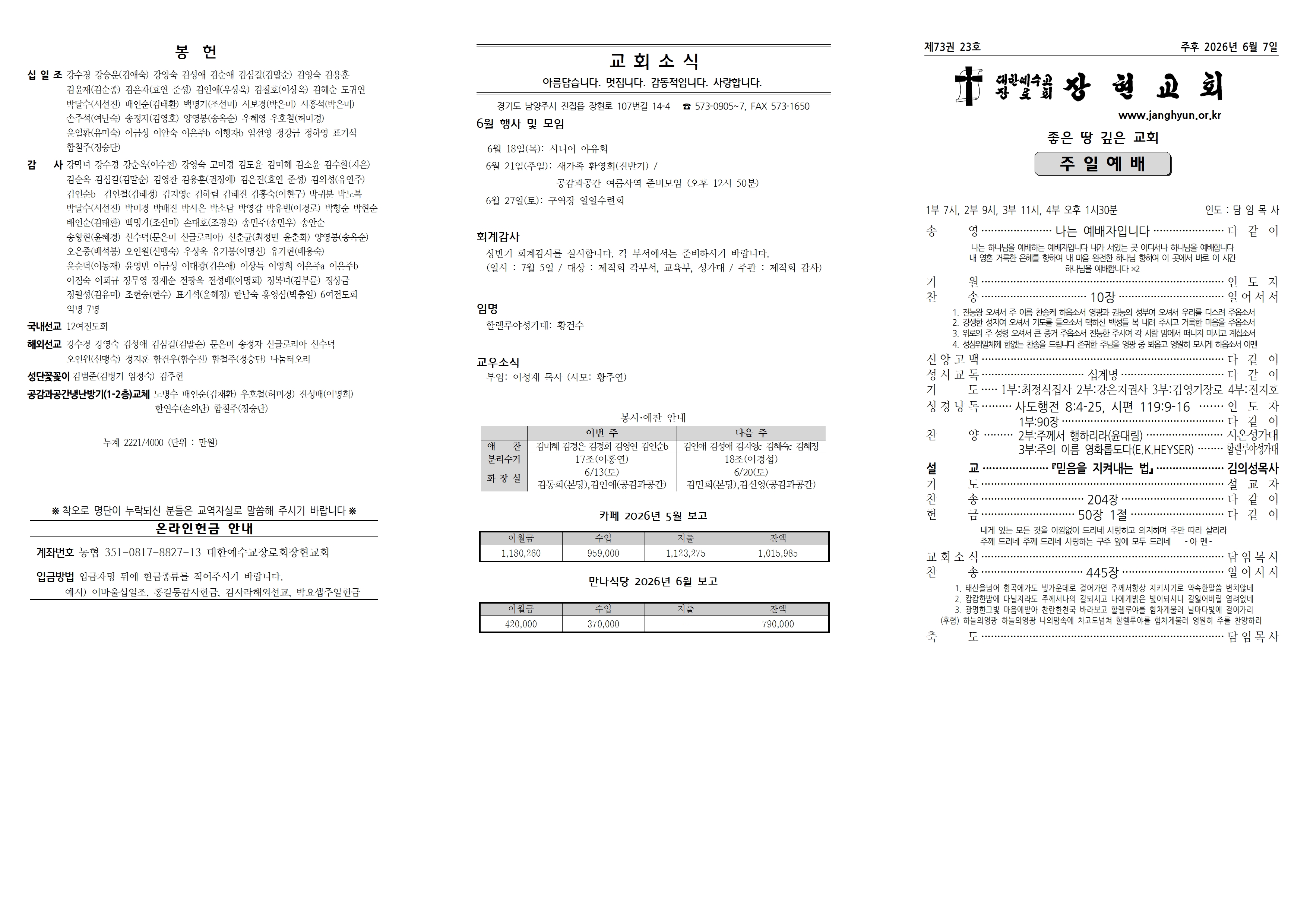 장현주보_2026년_23호 6월 7일001.jpg