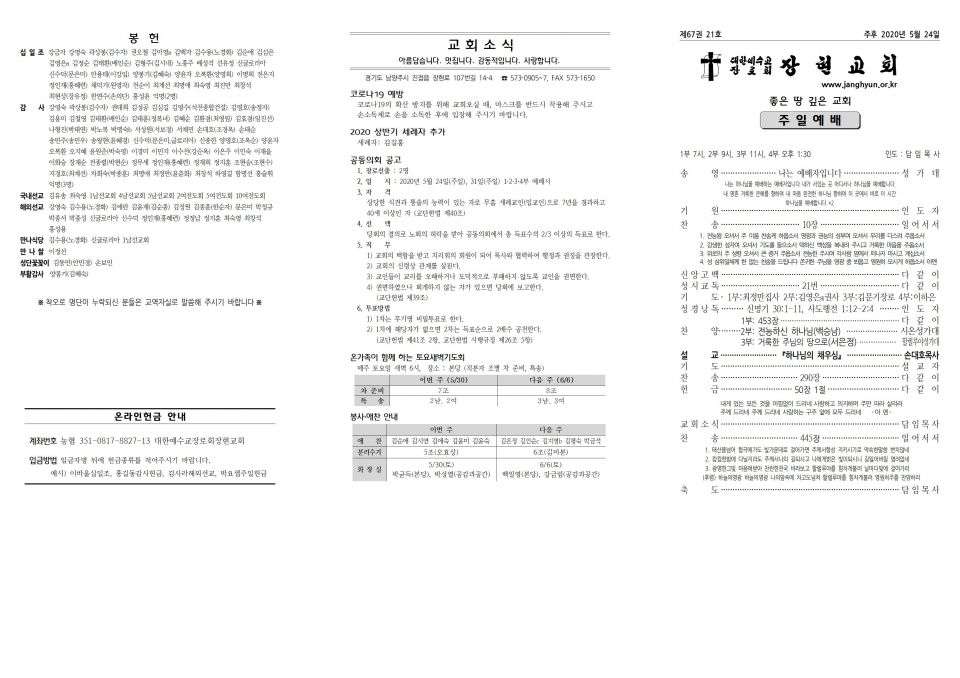 장현주보_2020년_21호 5월 24일001.jpg