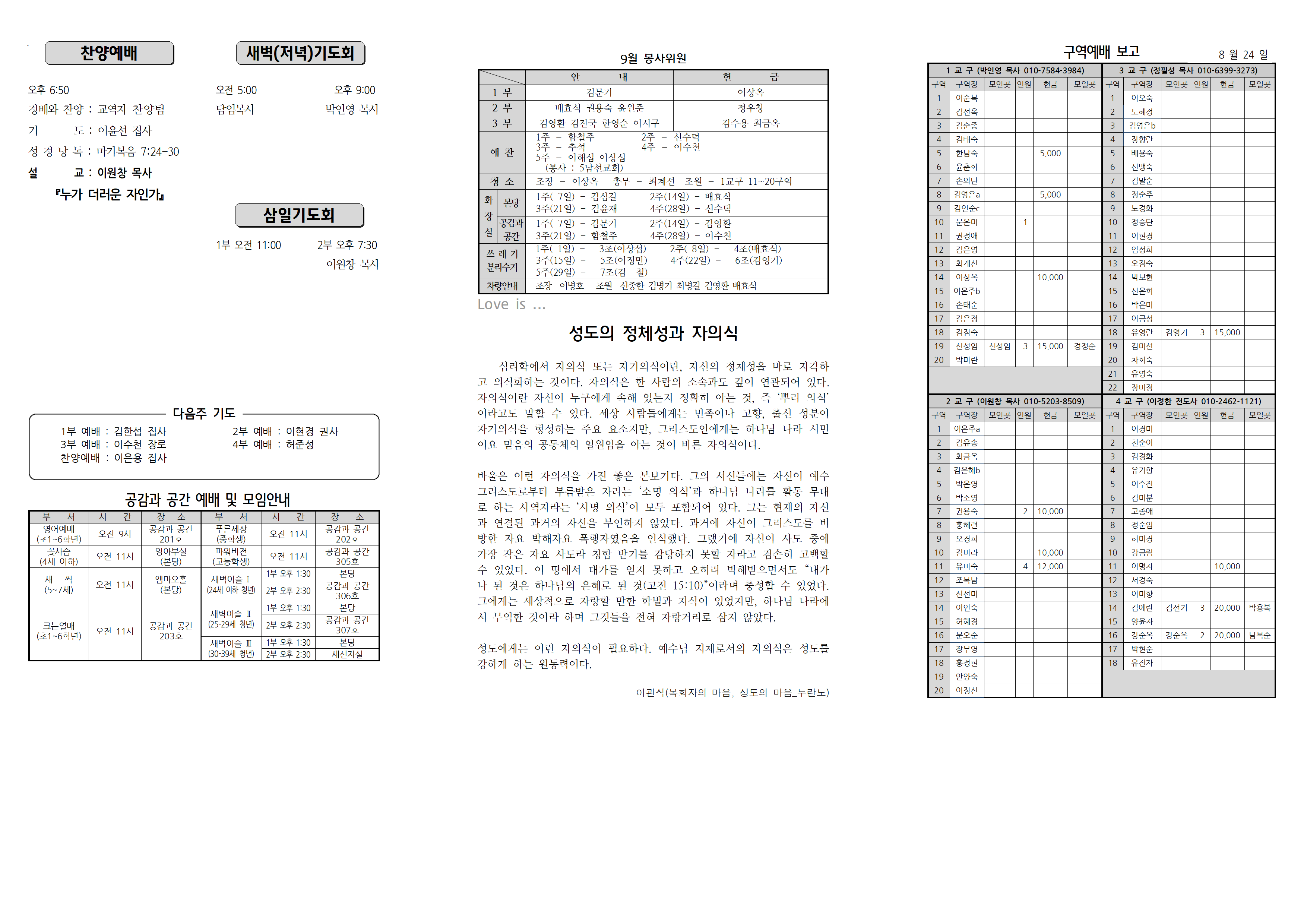 장현주보_2024년_35호 9월 1일002.png