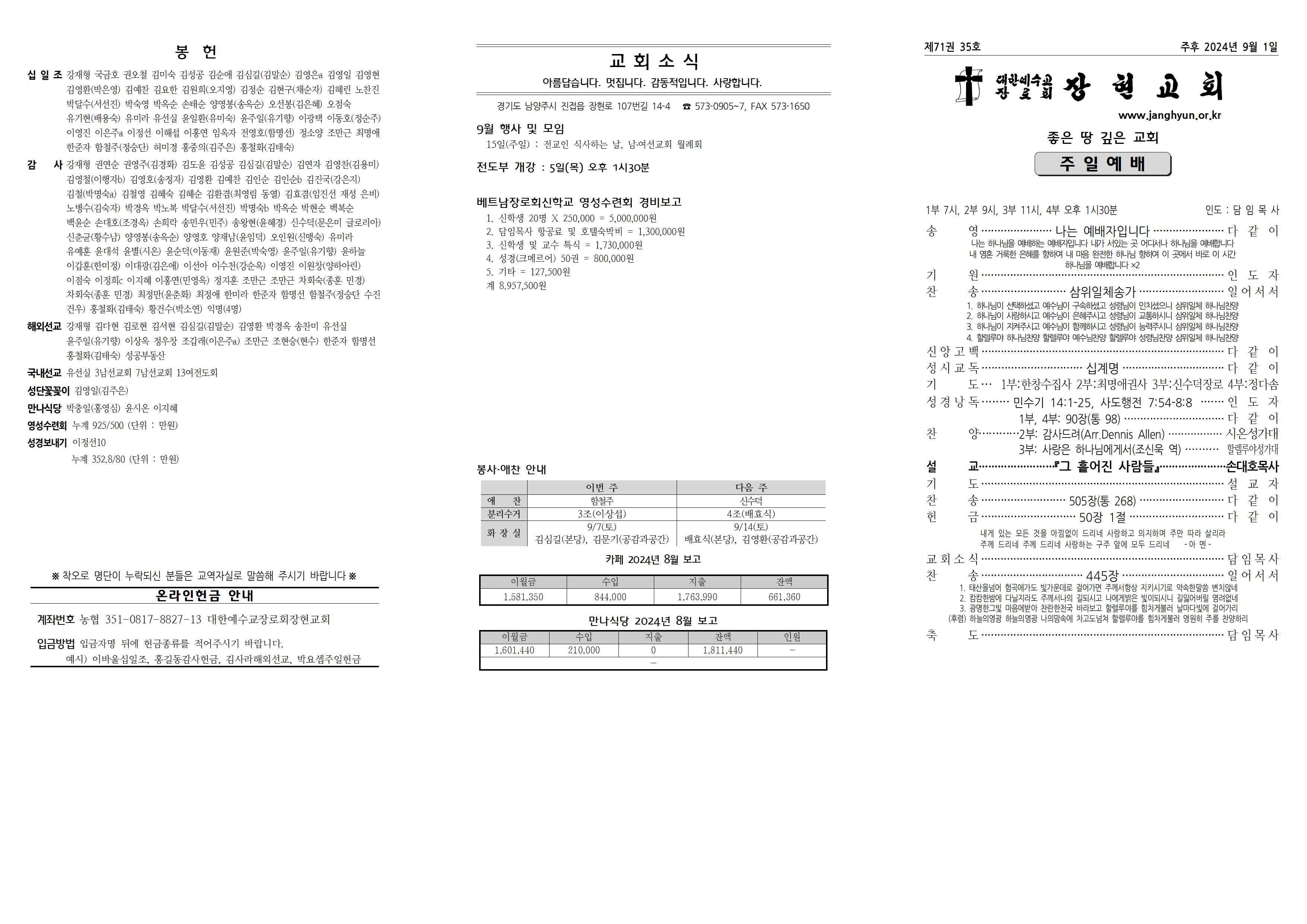 장현주보_2024년_35호 9월 1일001.png