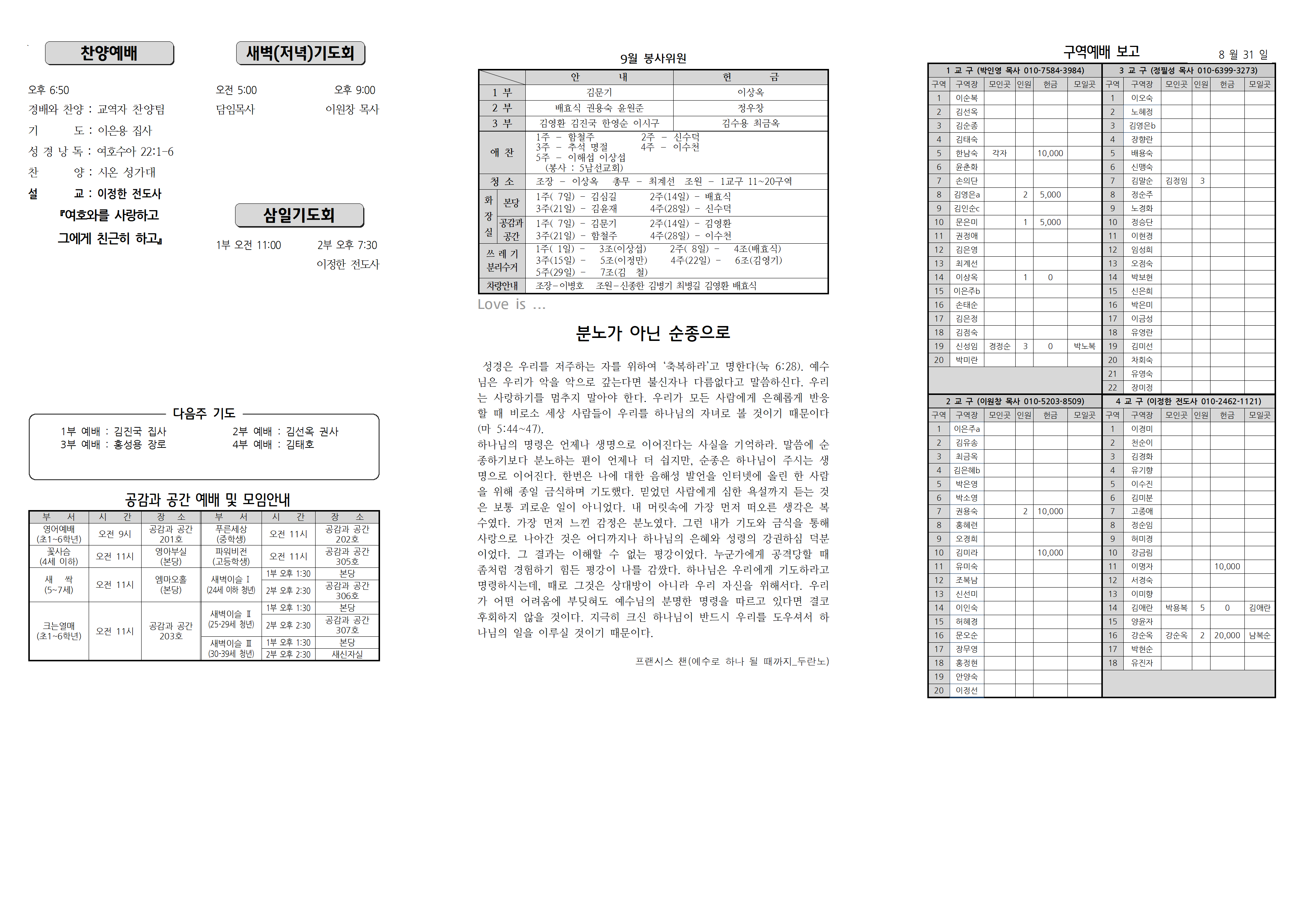 장현주보_2024년_36호 9월 8일002.png