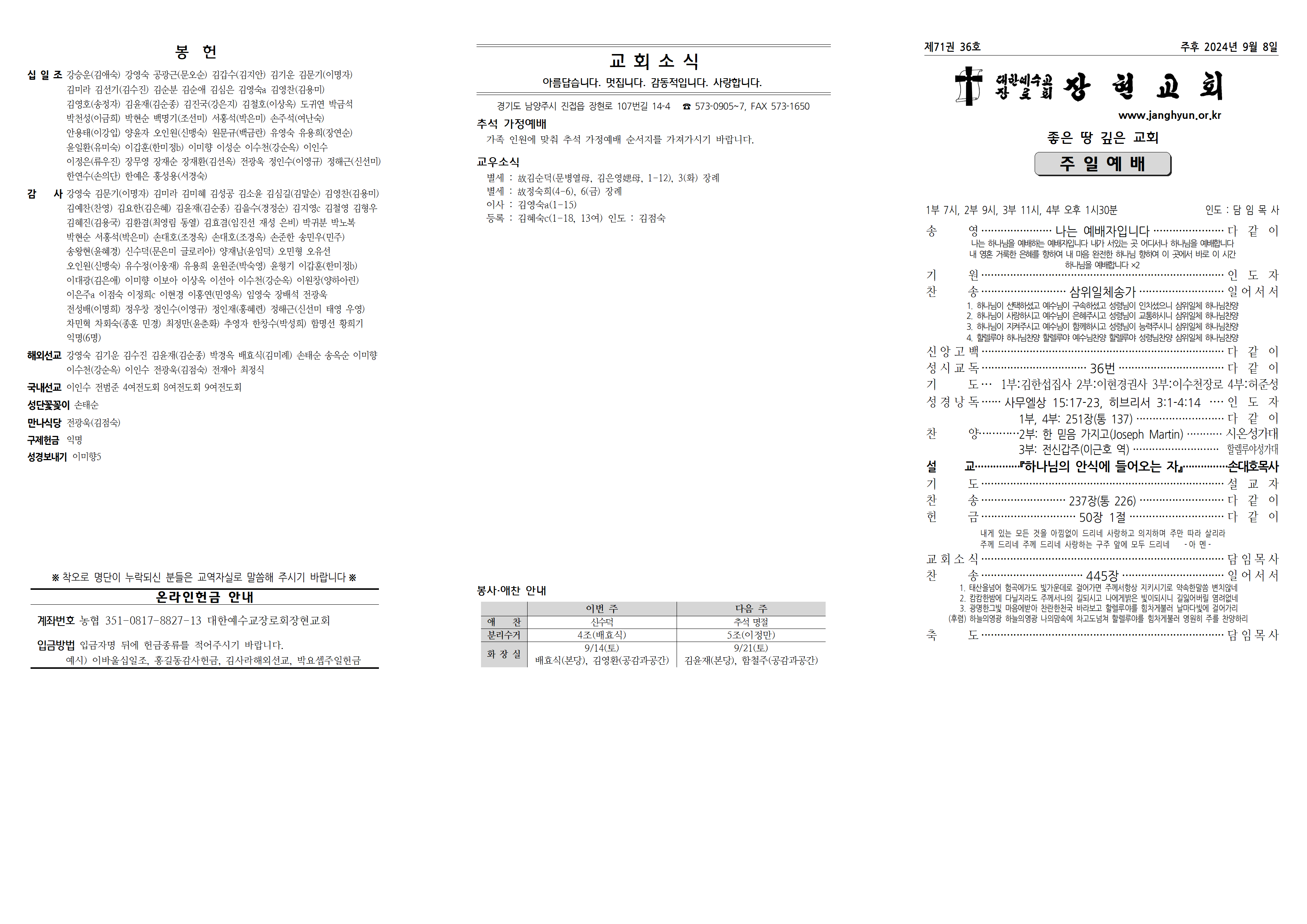장현주보_2024년_36호 9월 8일001.png