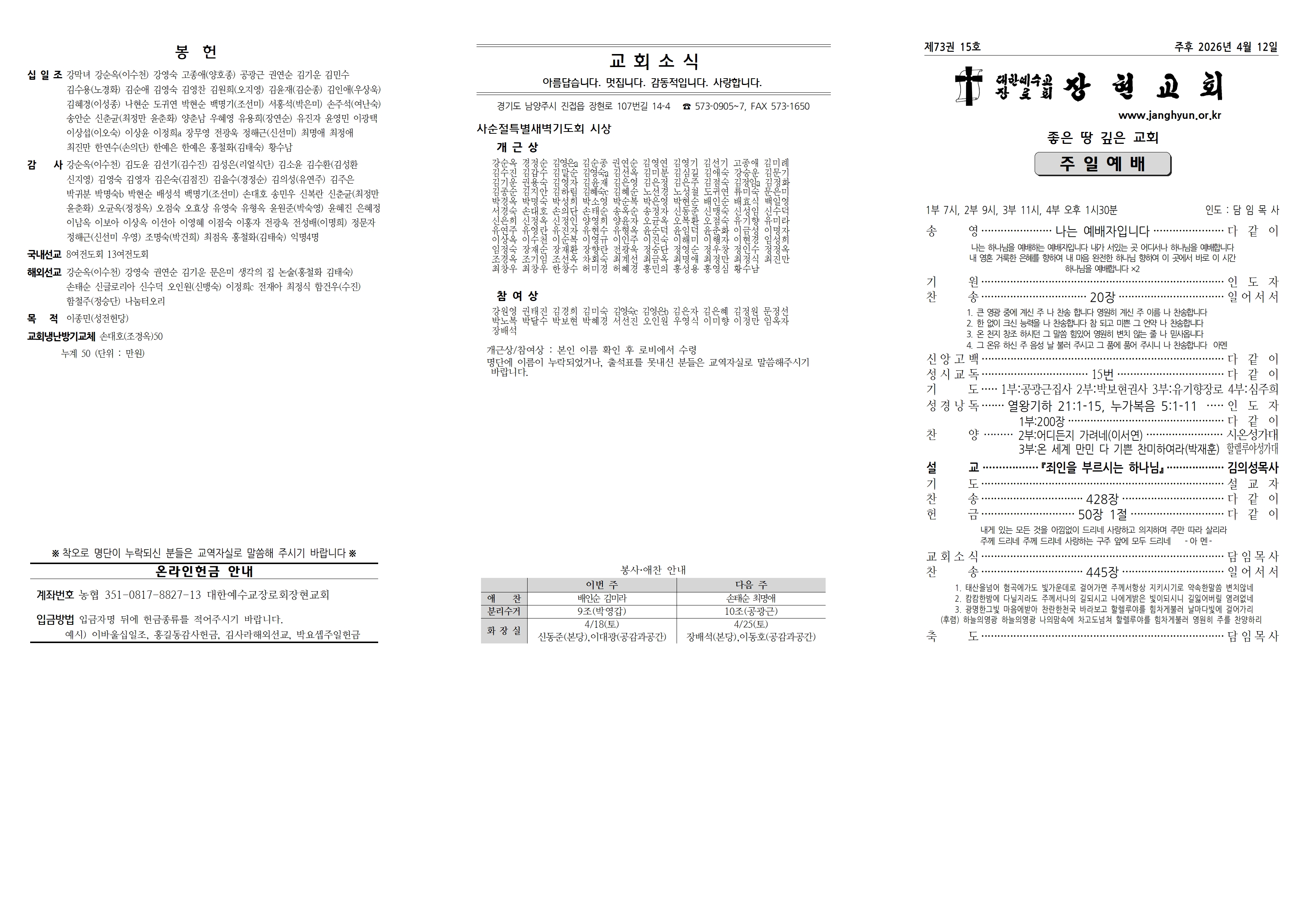 장현주보_2026년_15호 4월 12일001.jpg