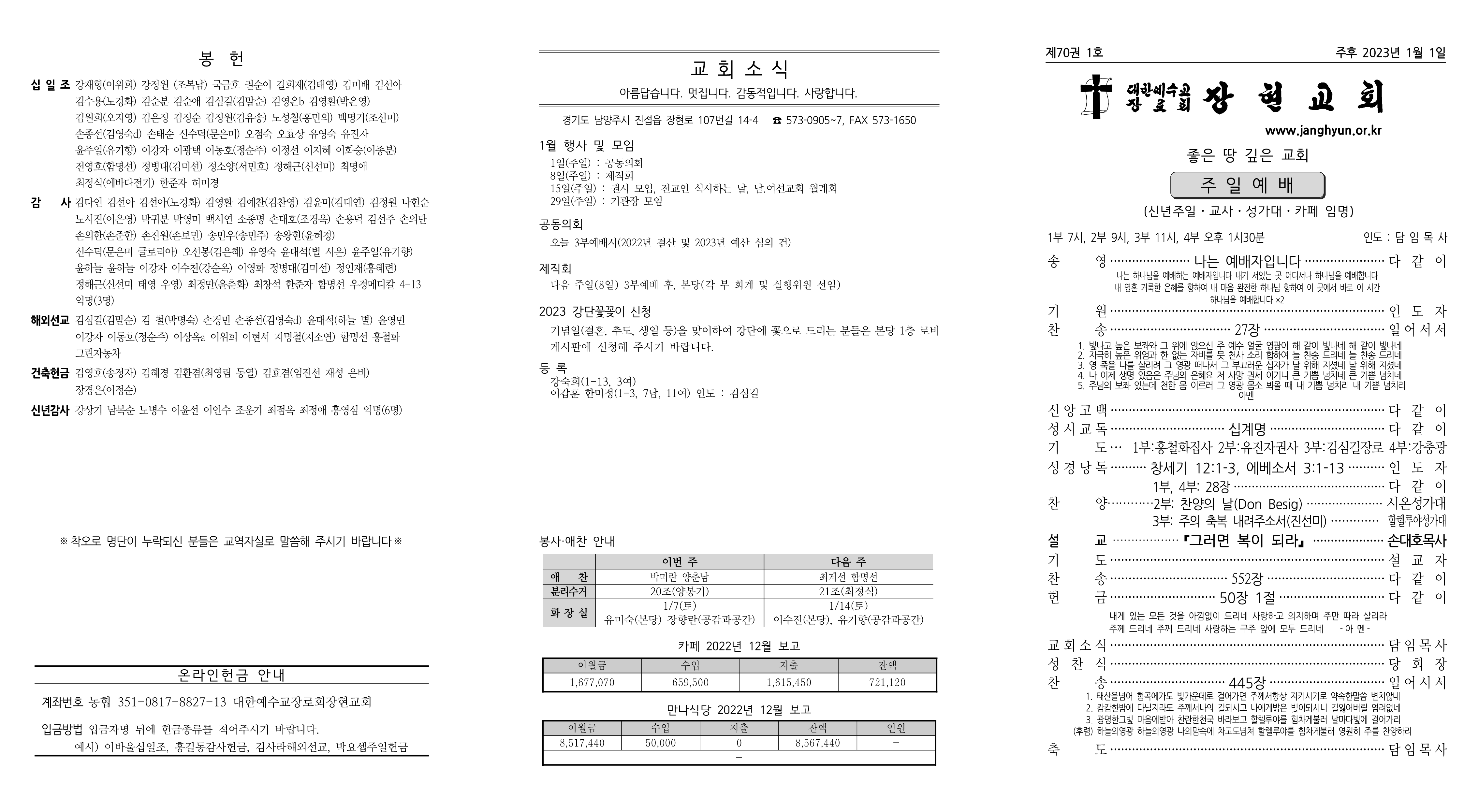 장현주보_2023년_1호 1월 1일_1.png