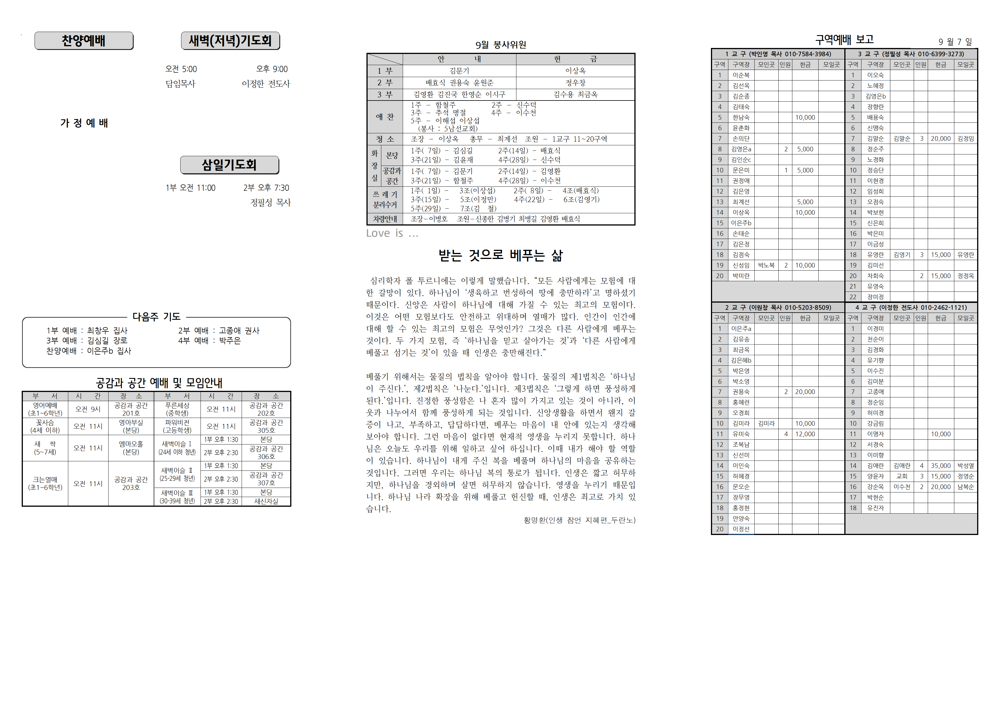 장현주보_2024년_37호 9월 15일002.png