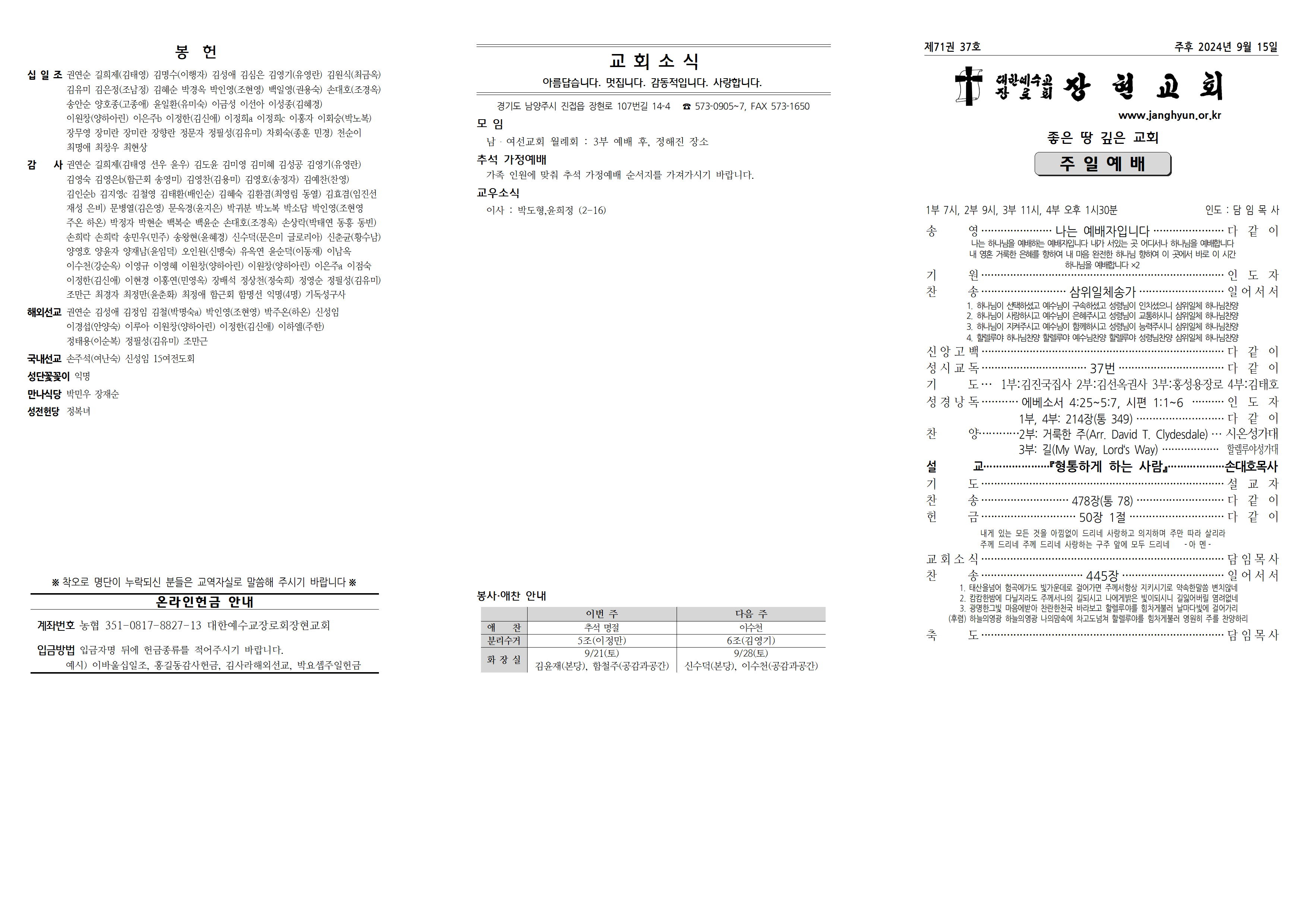 장현주보_2024년_37호 9월 15일001.png