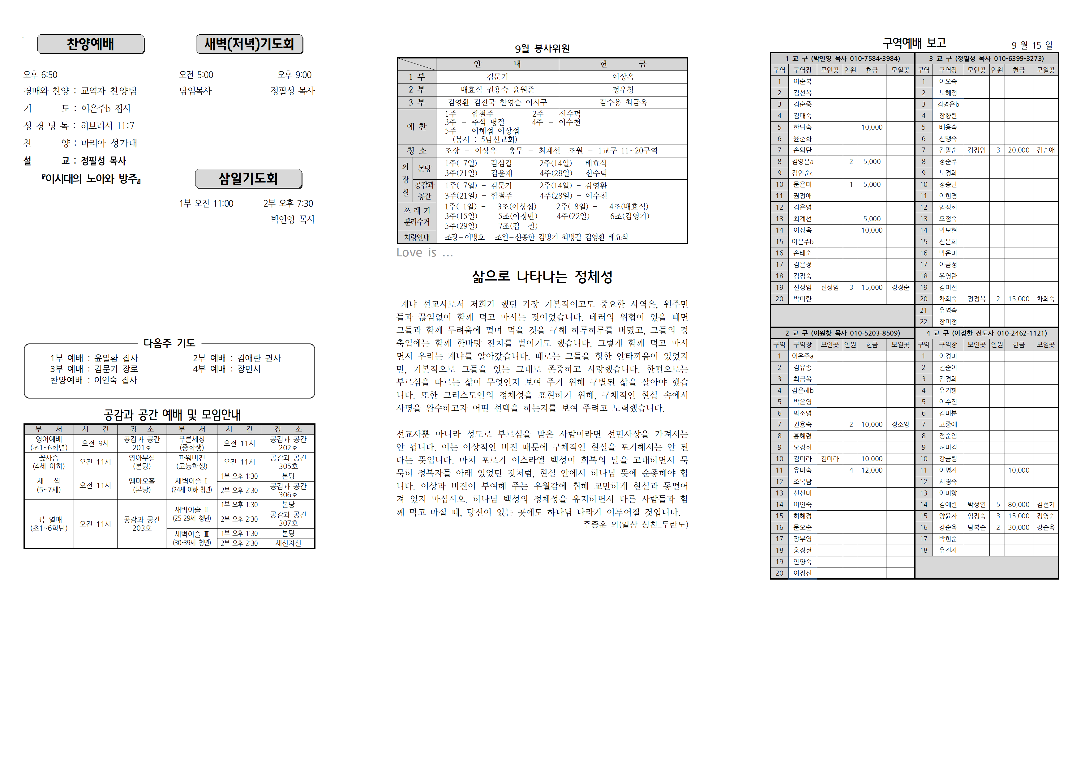 장현주보_2024년_38호 9월 22일002.png
