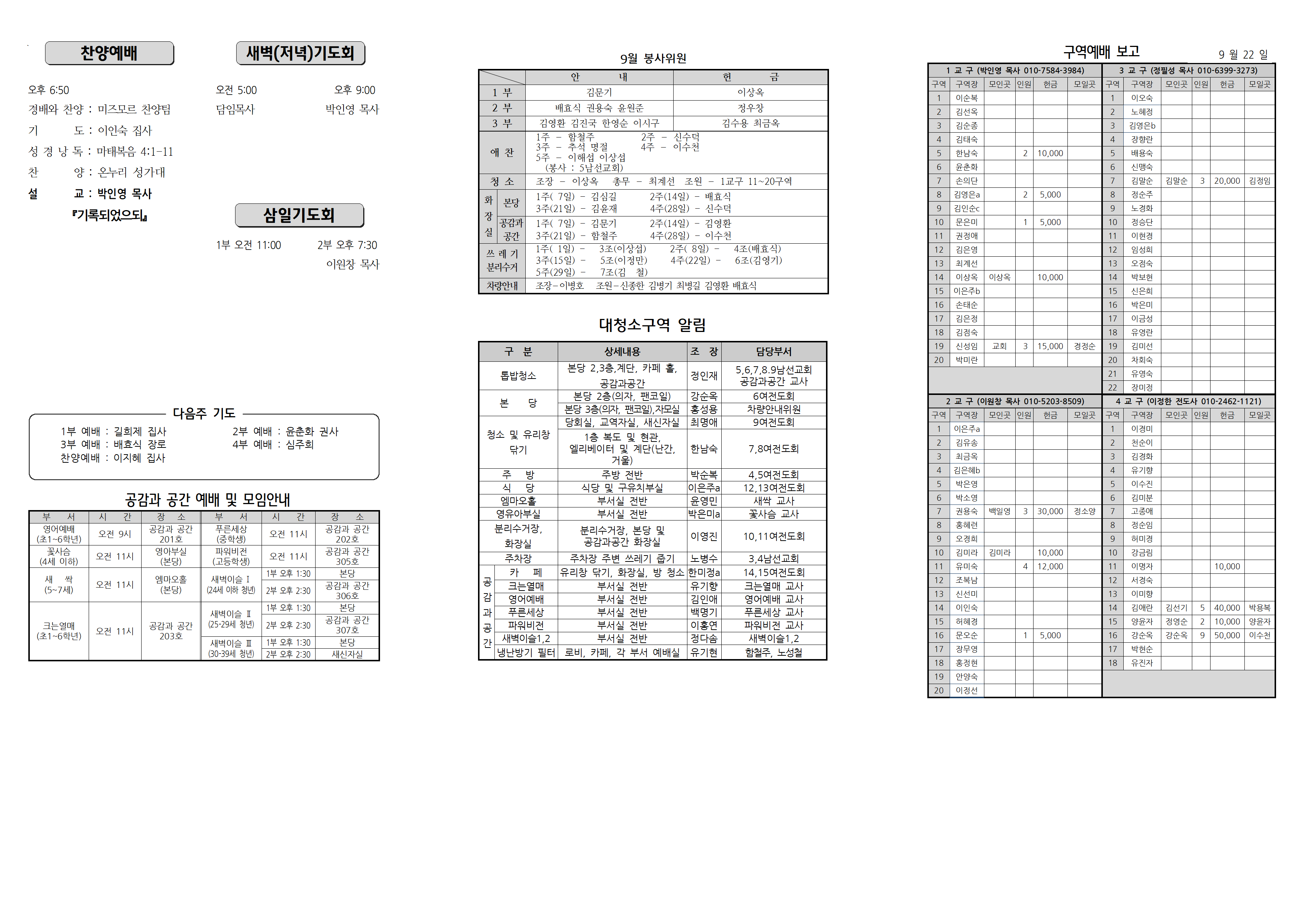 장현주보_2024년_39호 9월 29일002.png