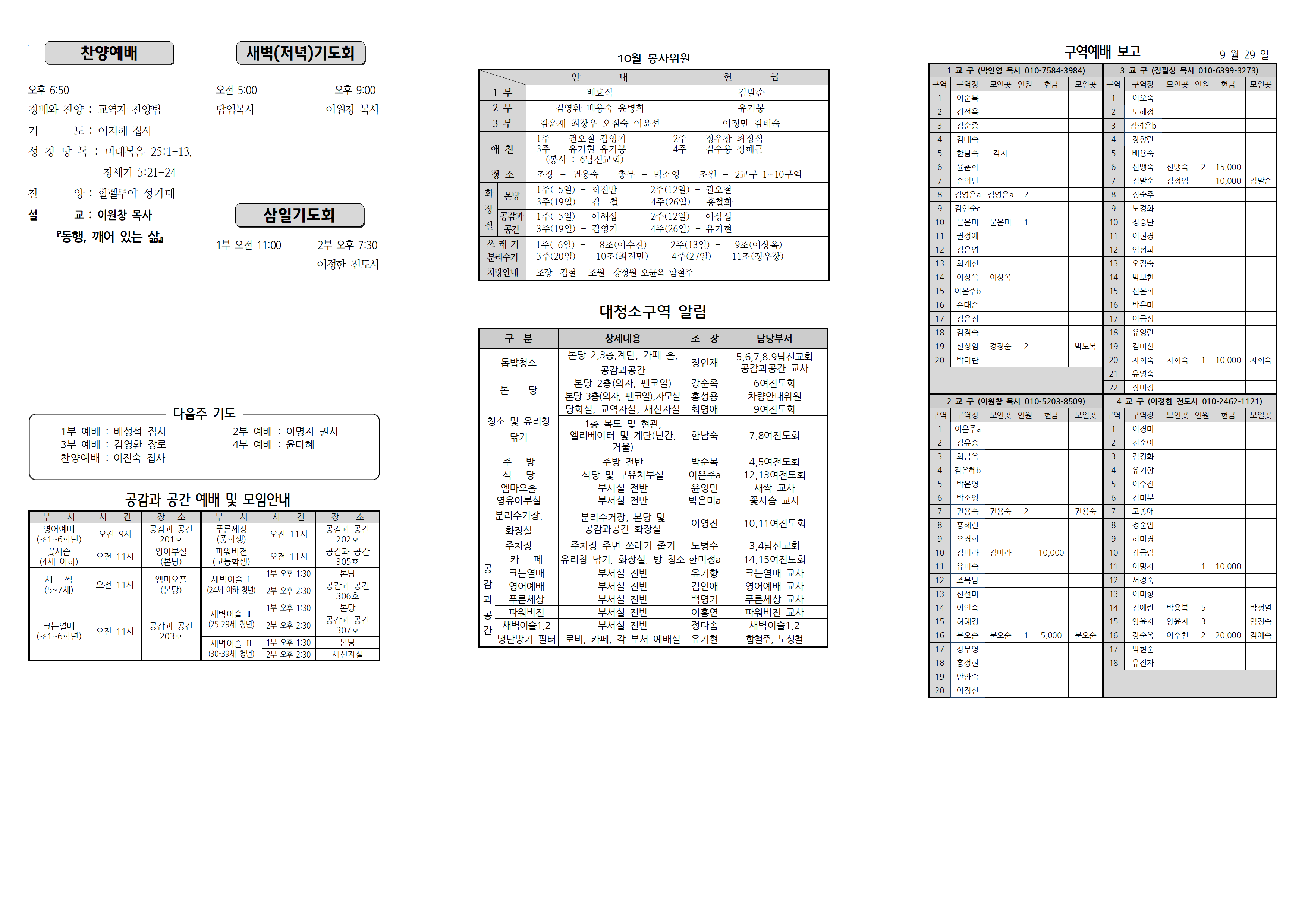 장현주보_2024년_40호 10월 6일002.png
