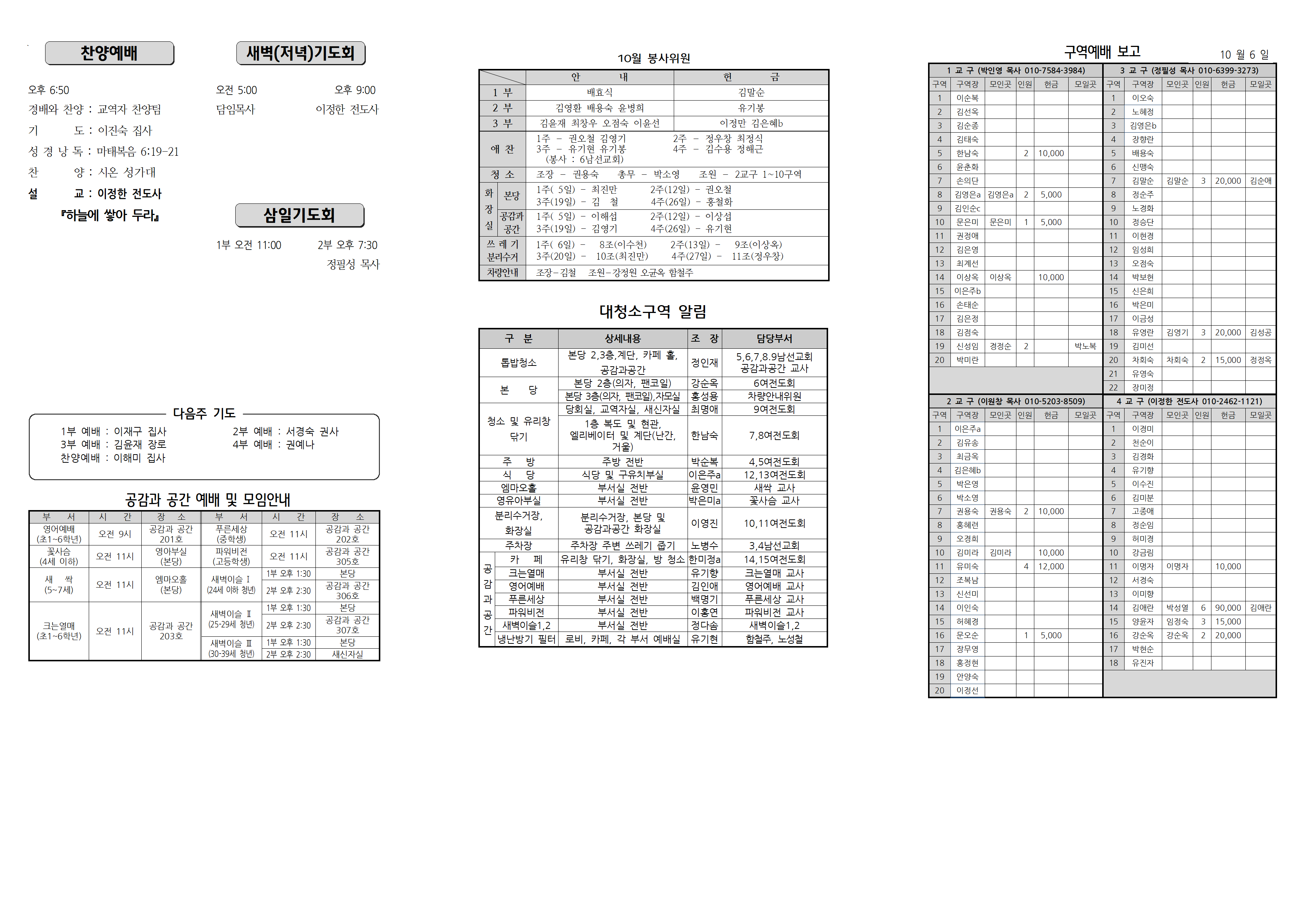 장현주보_2024년_41호 10월 13일002.png