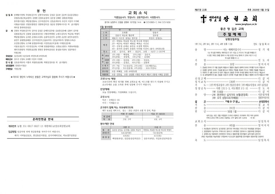 장현주보_2020년_22호 5월 31일001.jpg