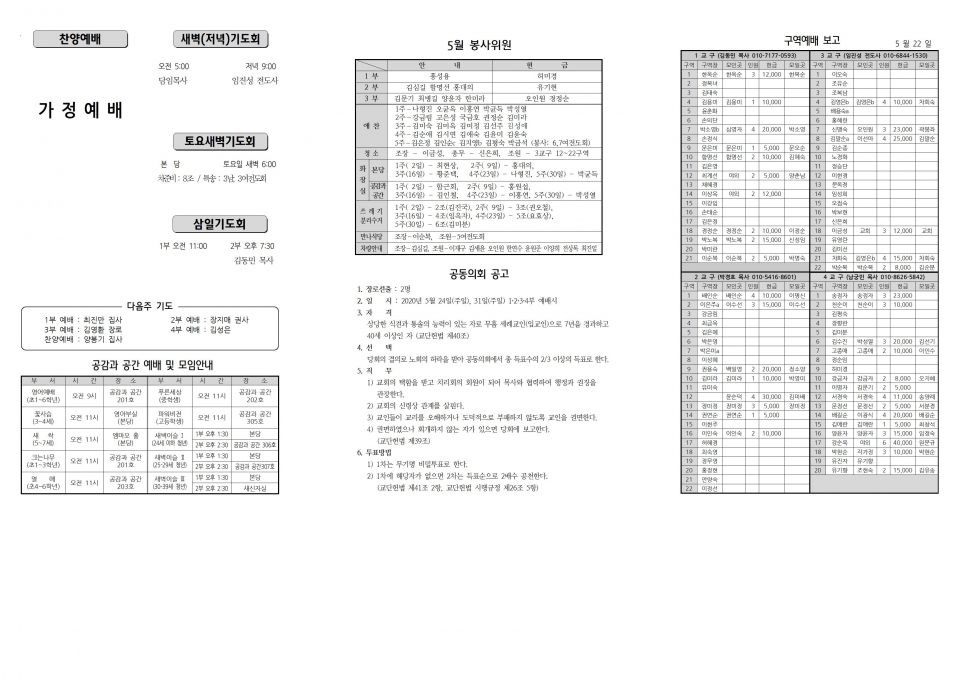 장현주보_2020년_22호 5월 31일002.jpg