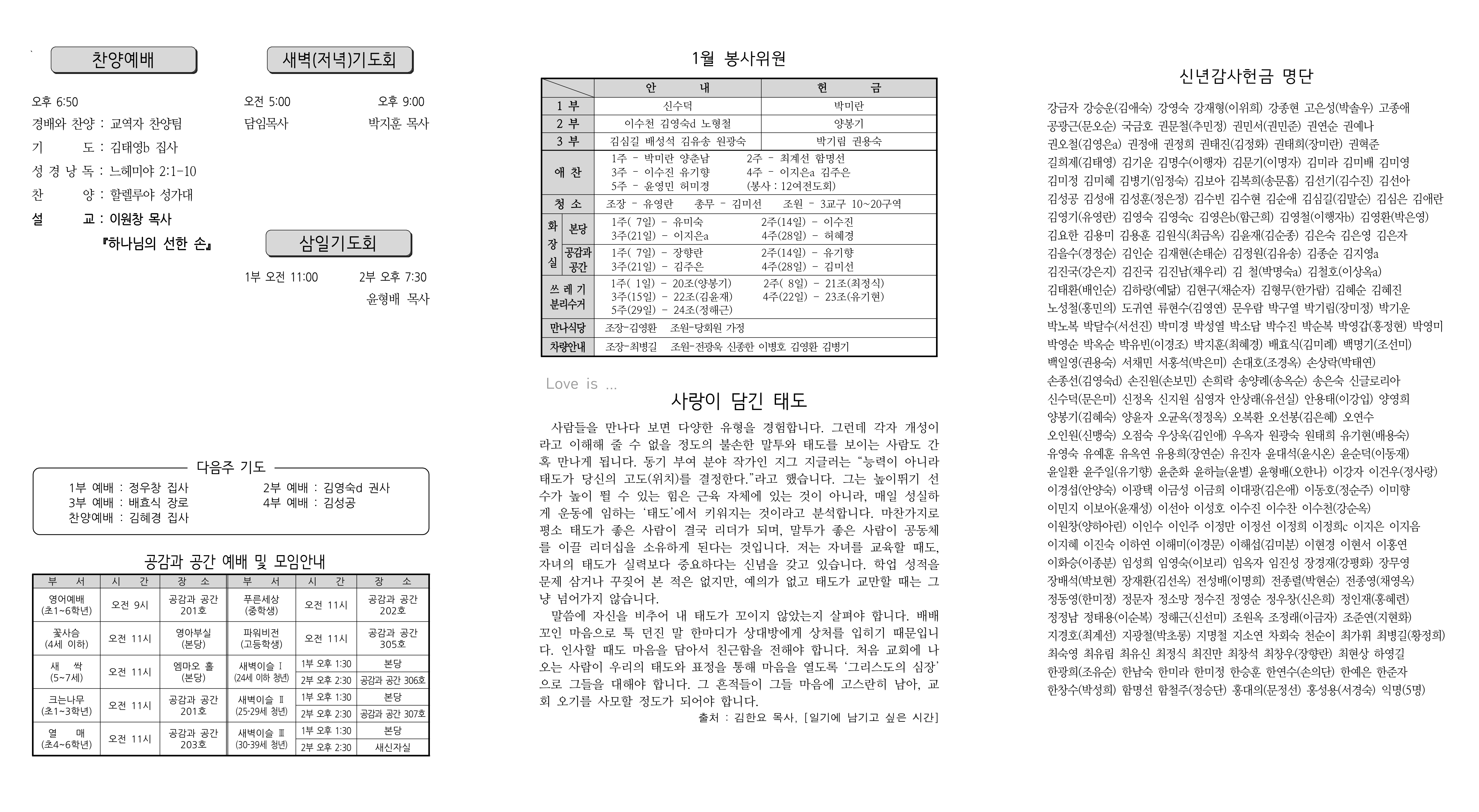장현주보_2023년_2호 1월 8일_2.png