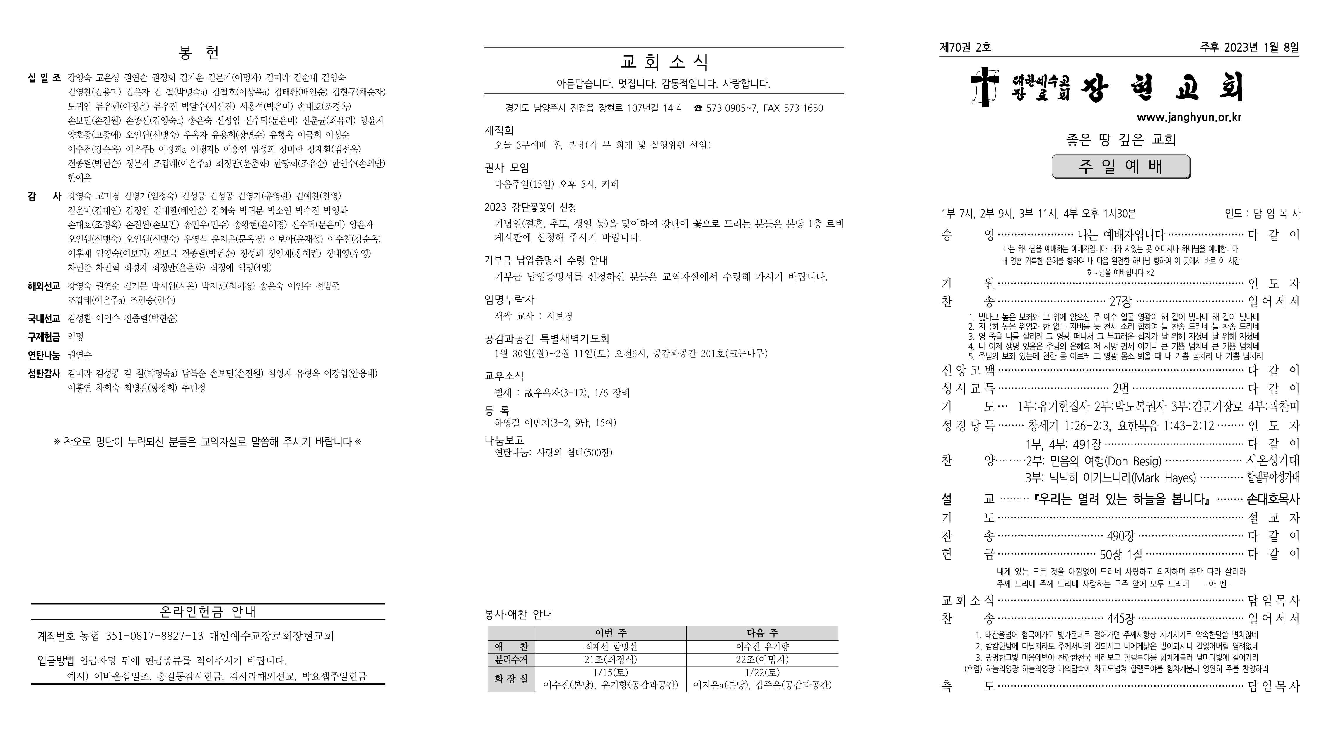 장현주보_2023년_2호 1월 8일_1.png