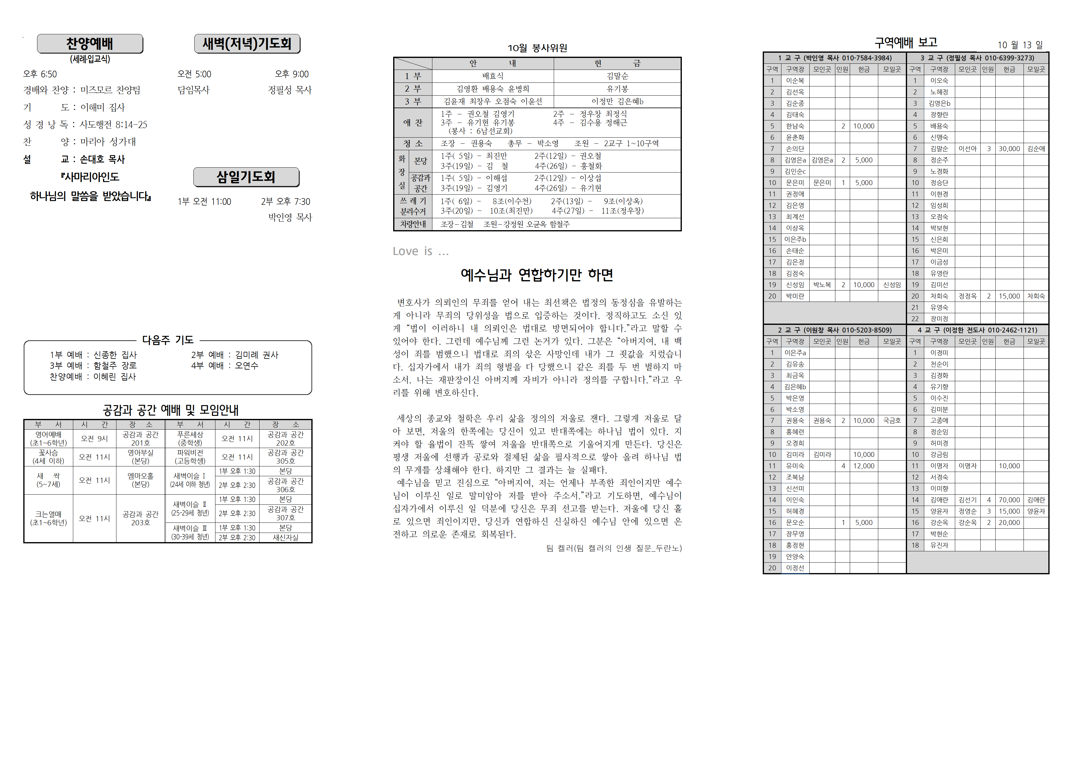 장현주보_2024년_42호 10월 20일002.png