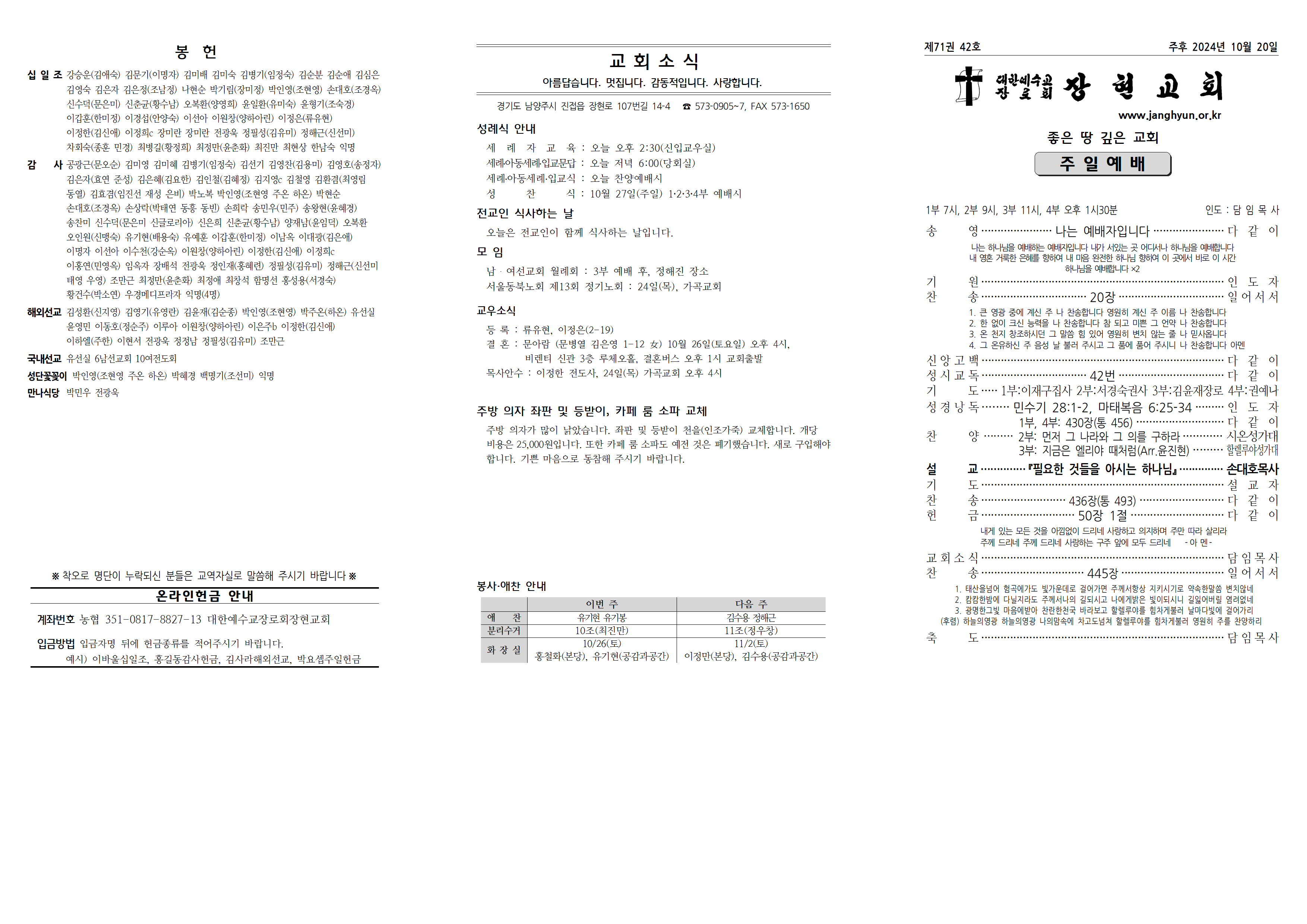 장현주보_2024년_42호 10월 20일001.png