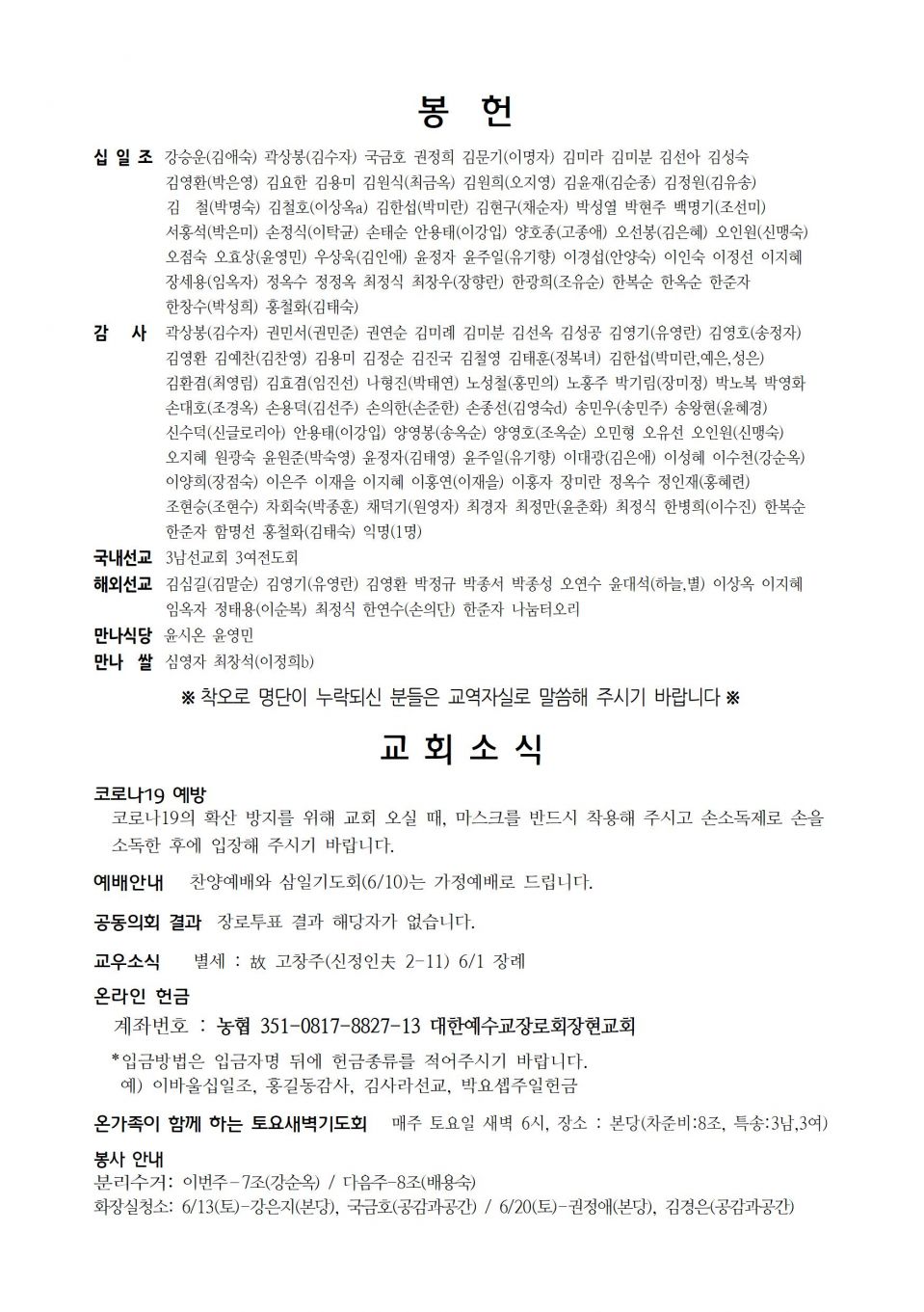 장현주보_2020년_23호 6월 7일_간지로002.jpg