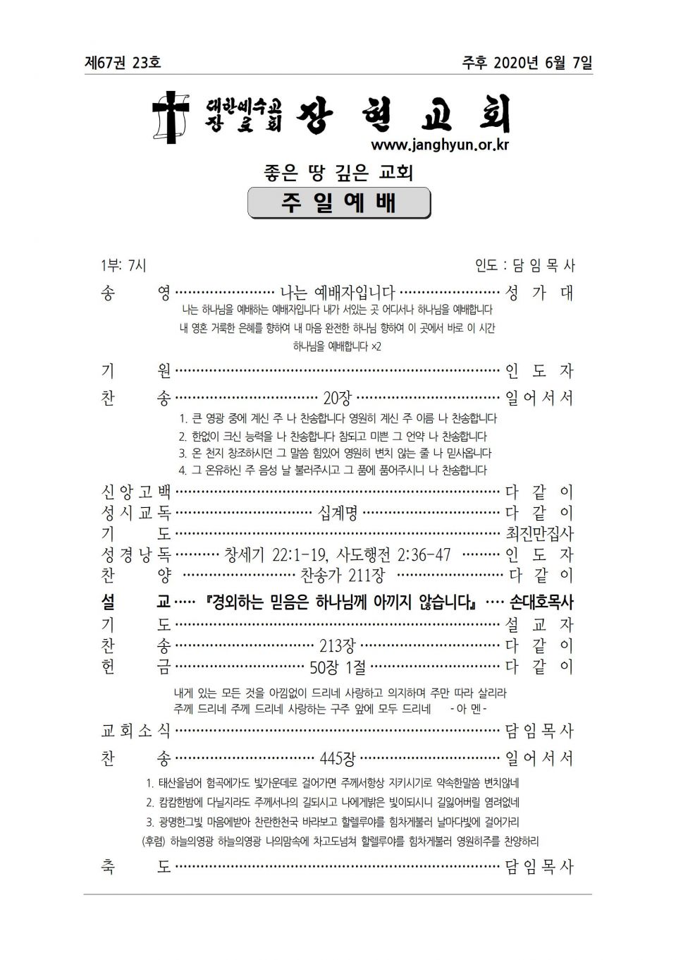 장현주보_2020년_23호 6월 7일_간지로001.jpg