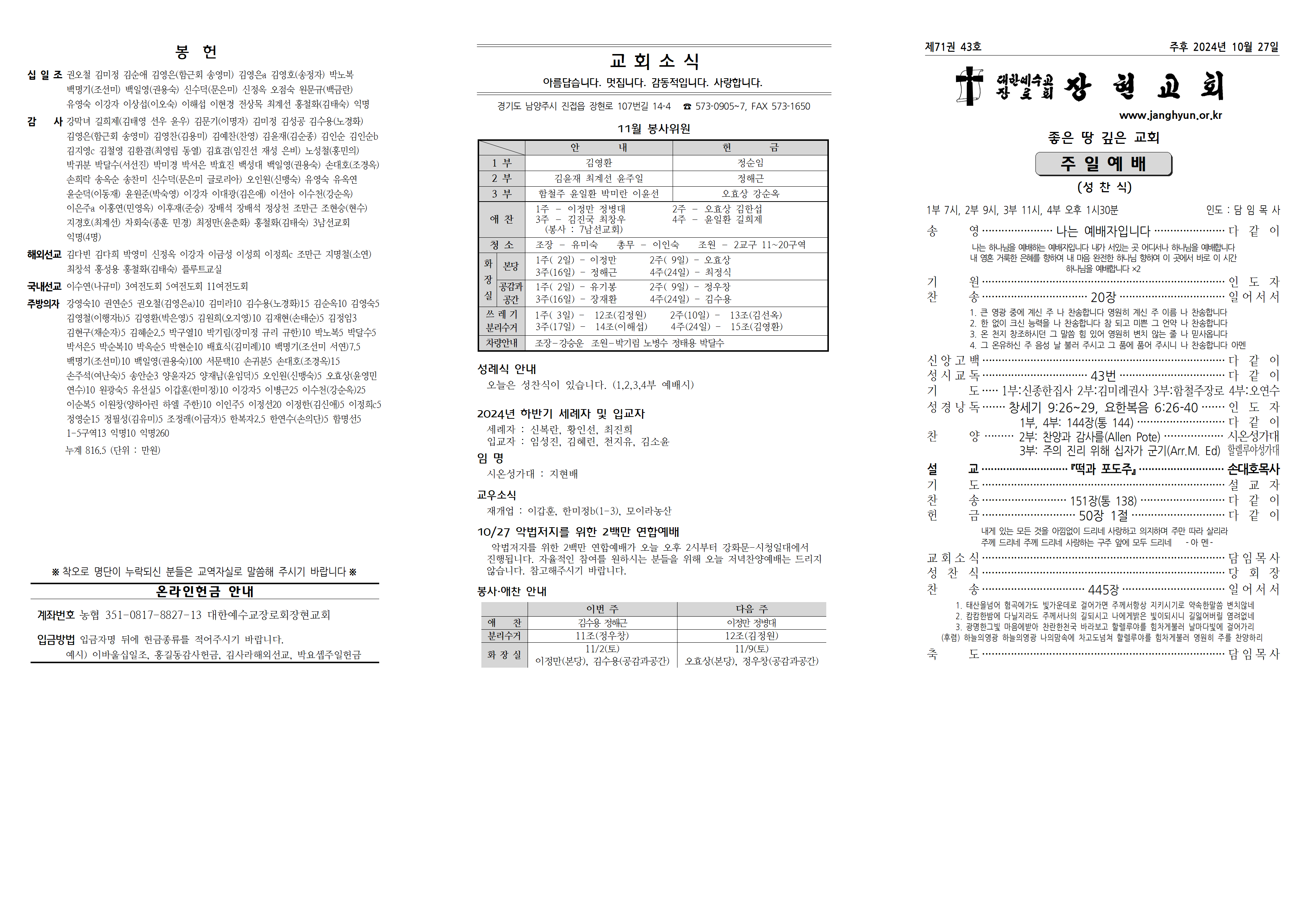 장현주보_2024년_43호 10월 27일001.png