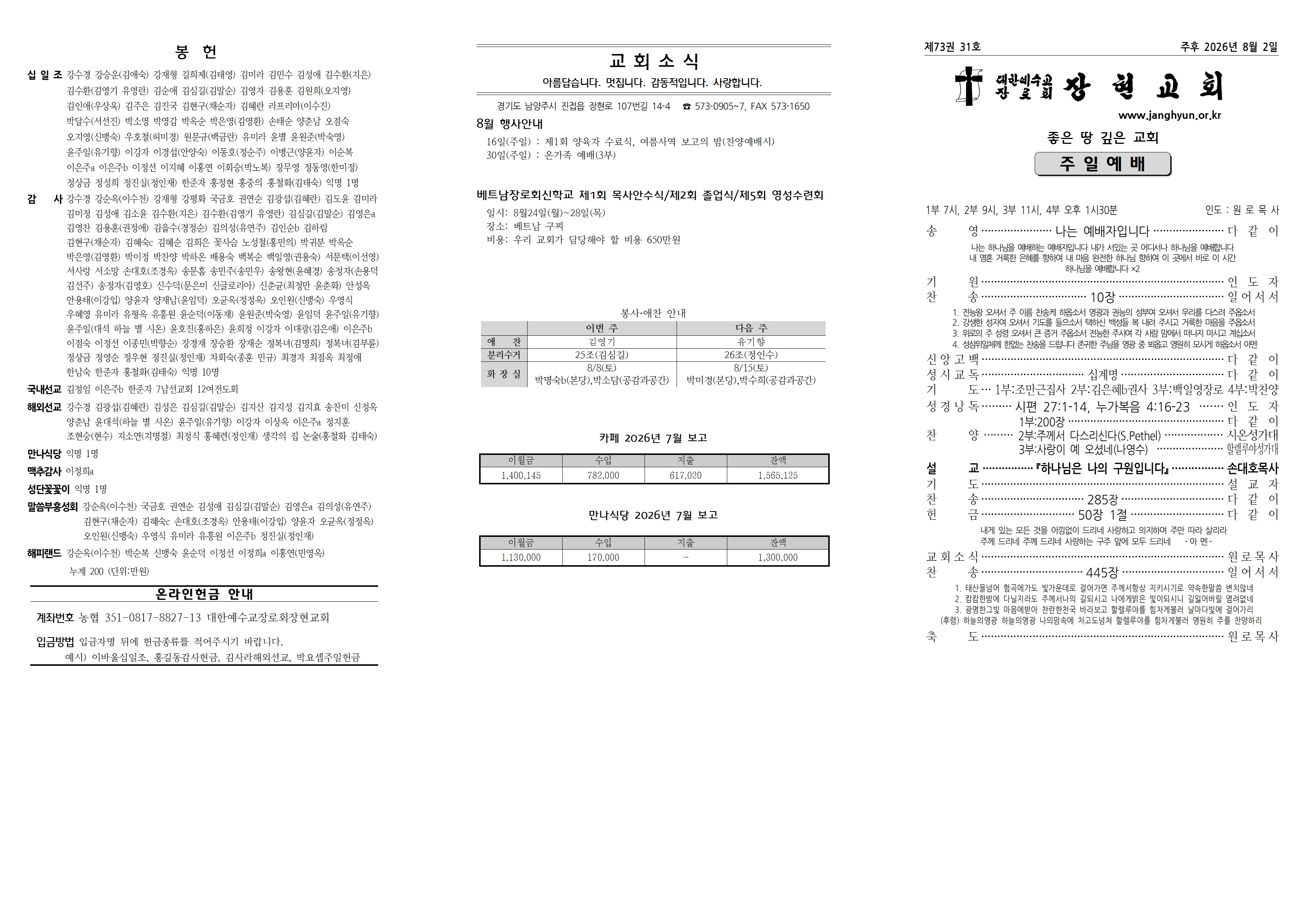 장현주보_2026년_31호 8월 2일001.jpg
