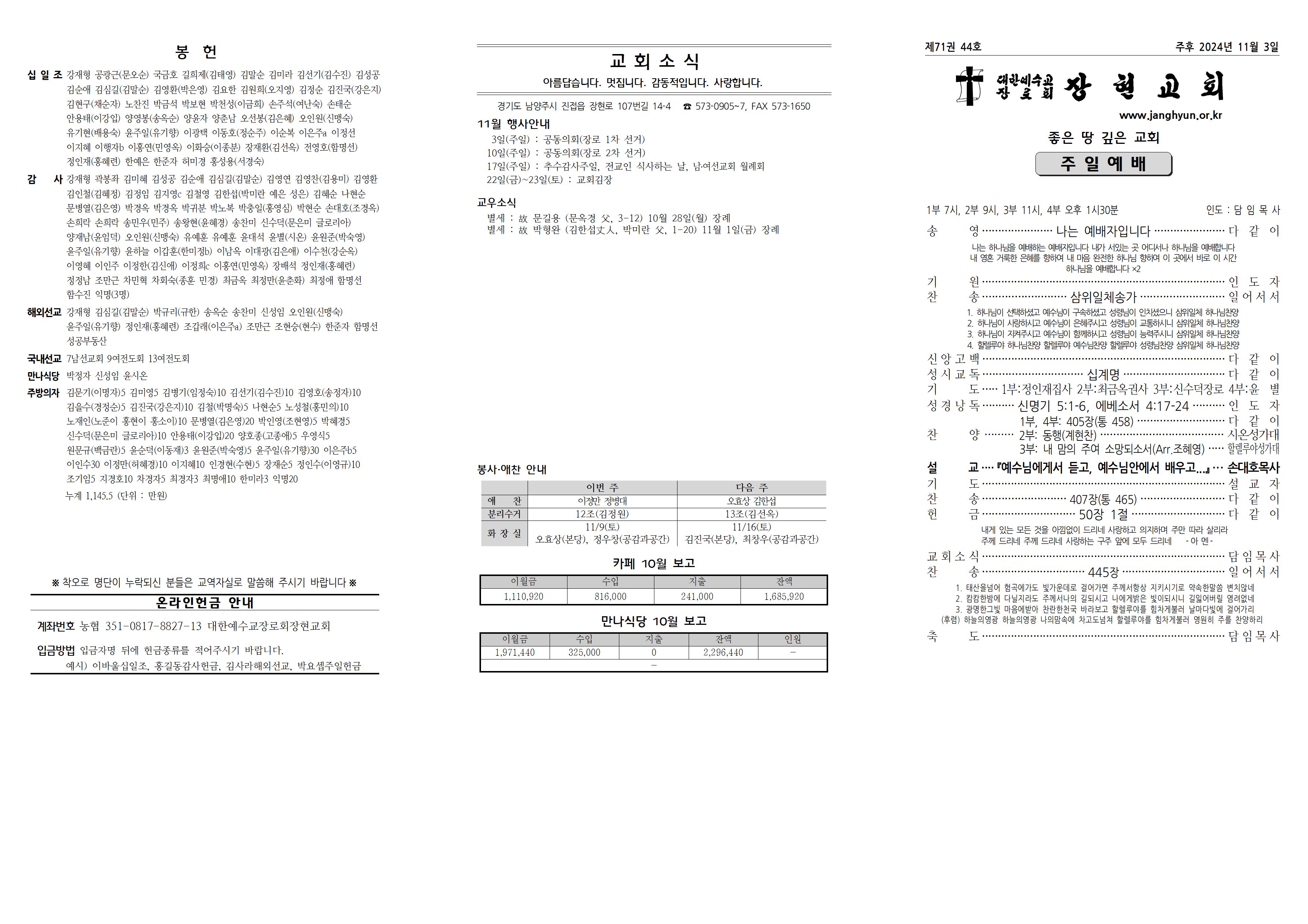 장현주보_2024년_44호 11월 3일001.png