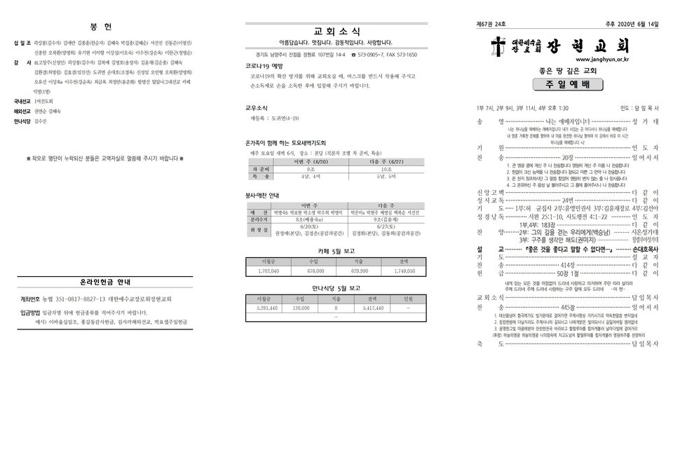장현주보_2020년_24호 6월 14일001.jpg