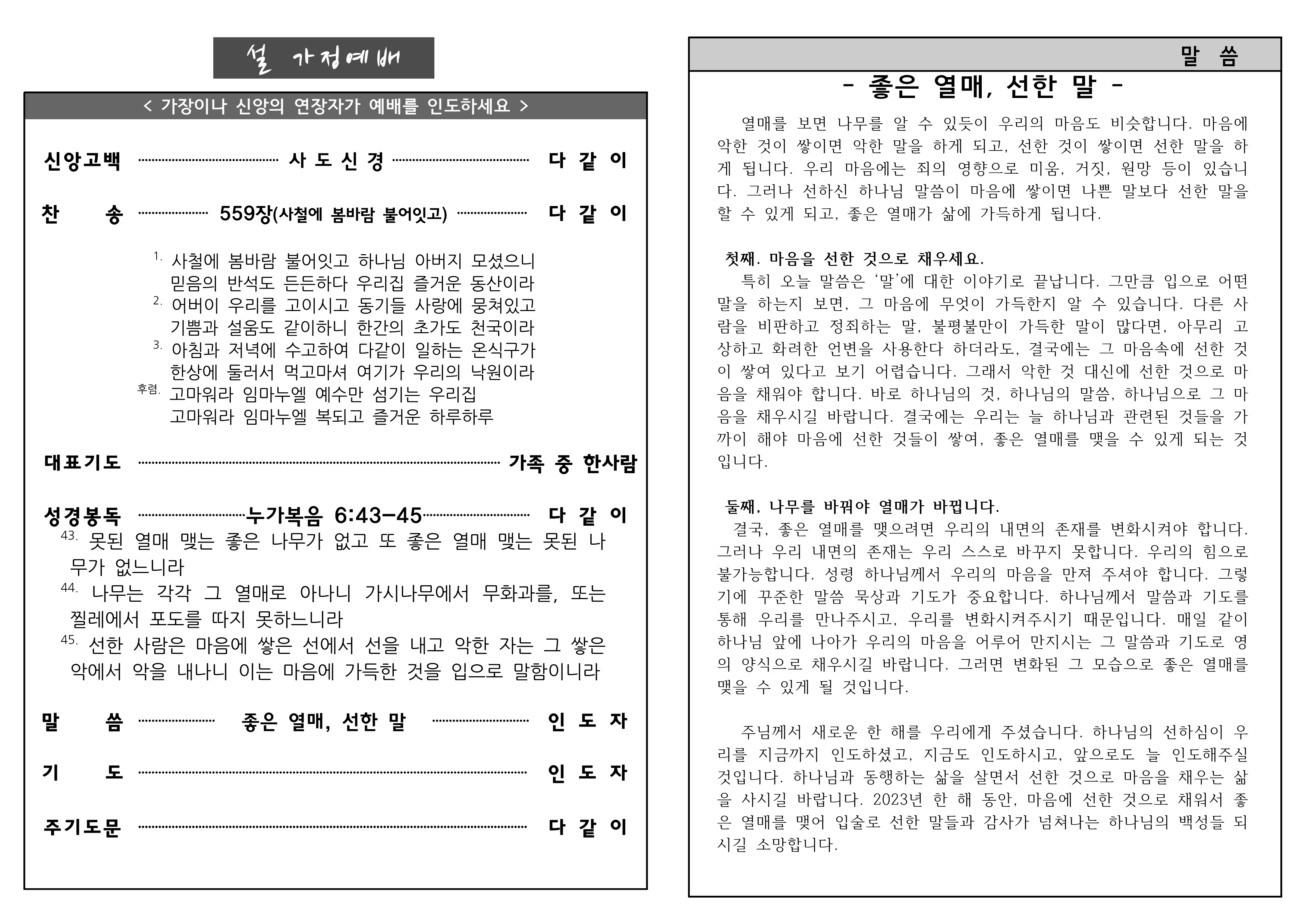 20220115 설 가정예배지_설교포함_1.png