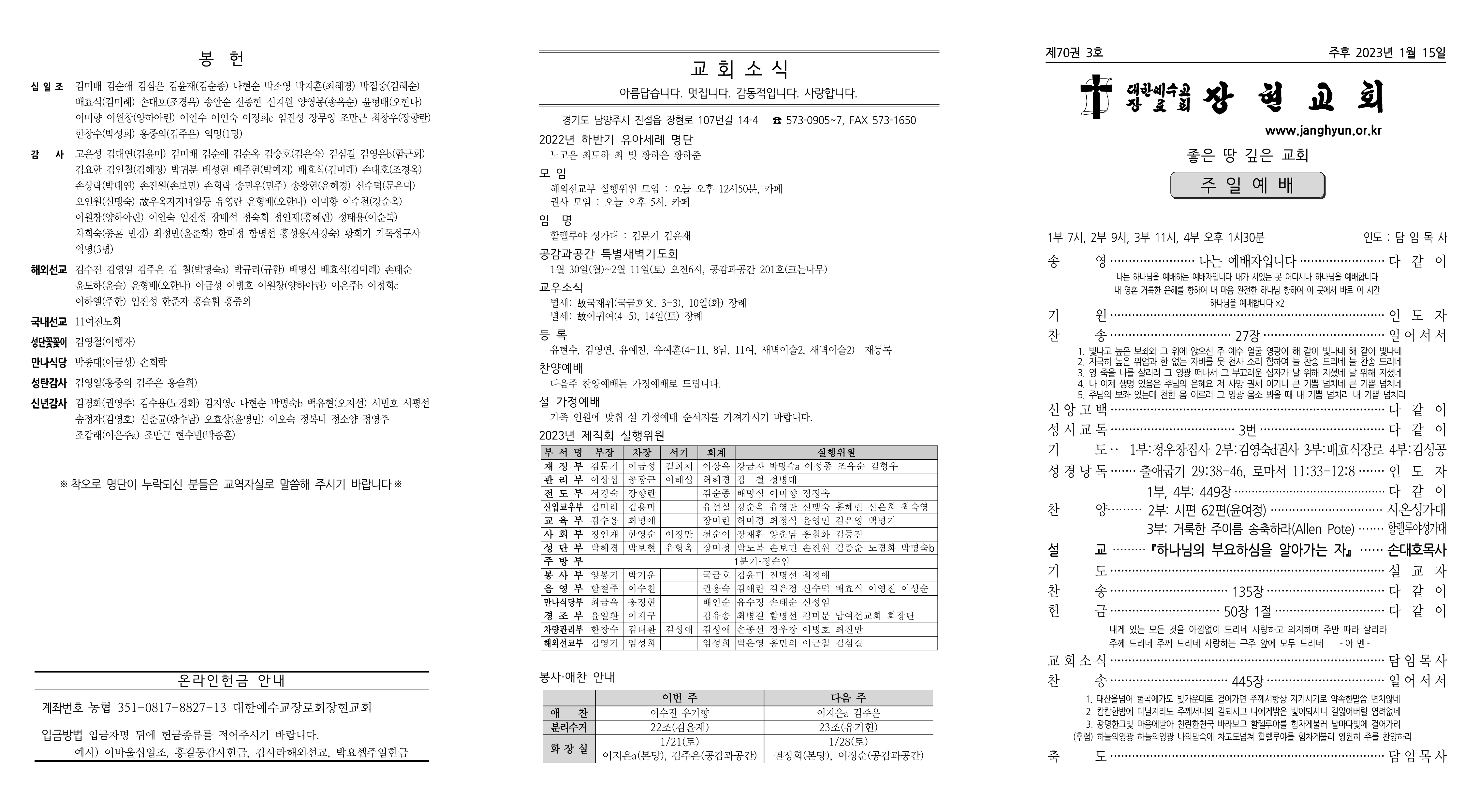 장현주보_2023년_3호 1월 15일_1.png
