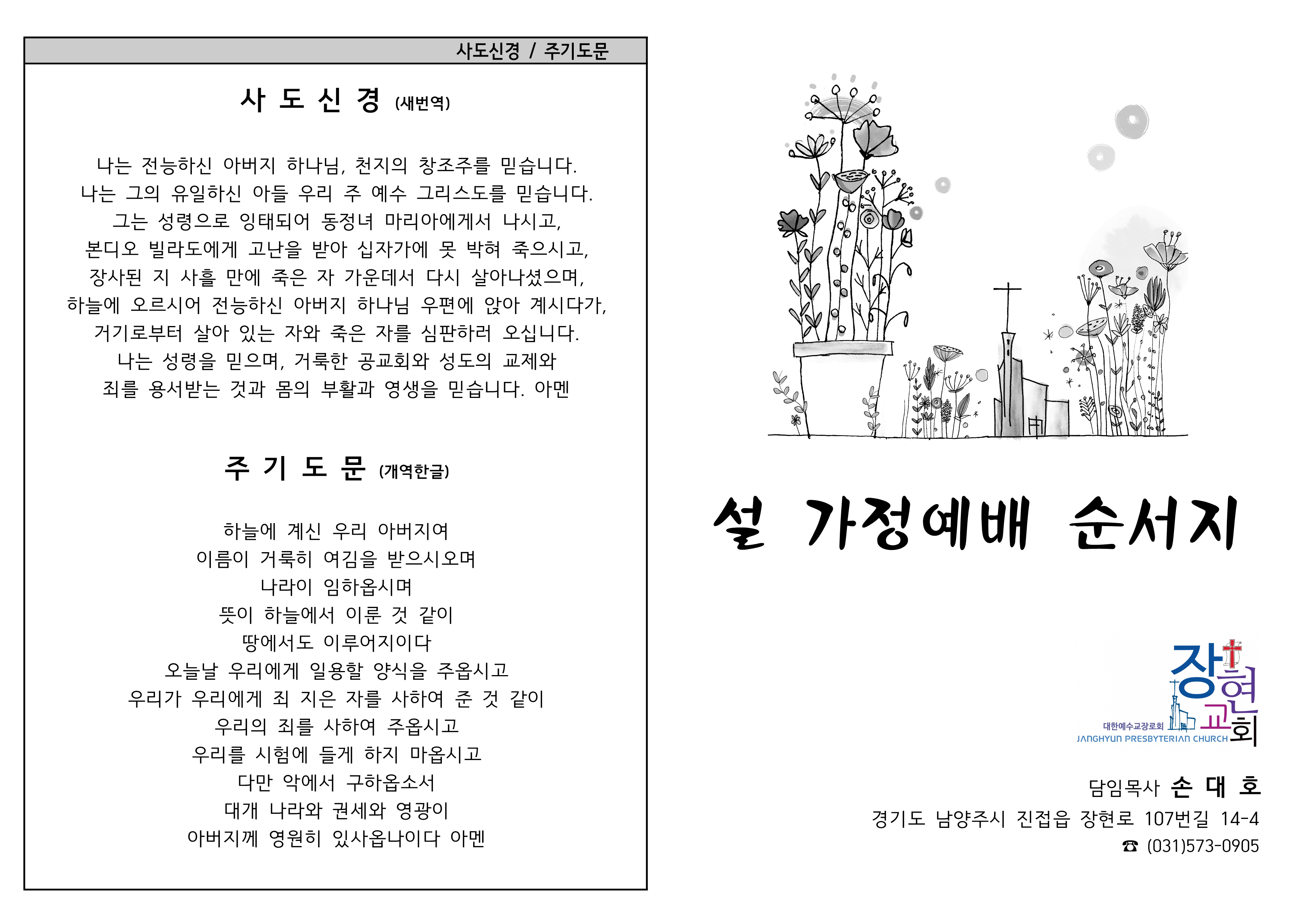 20220115 설 가정예배지_설교포함_2.png