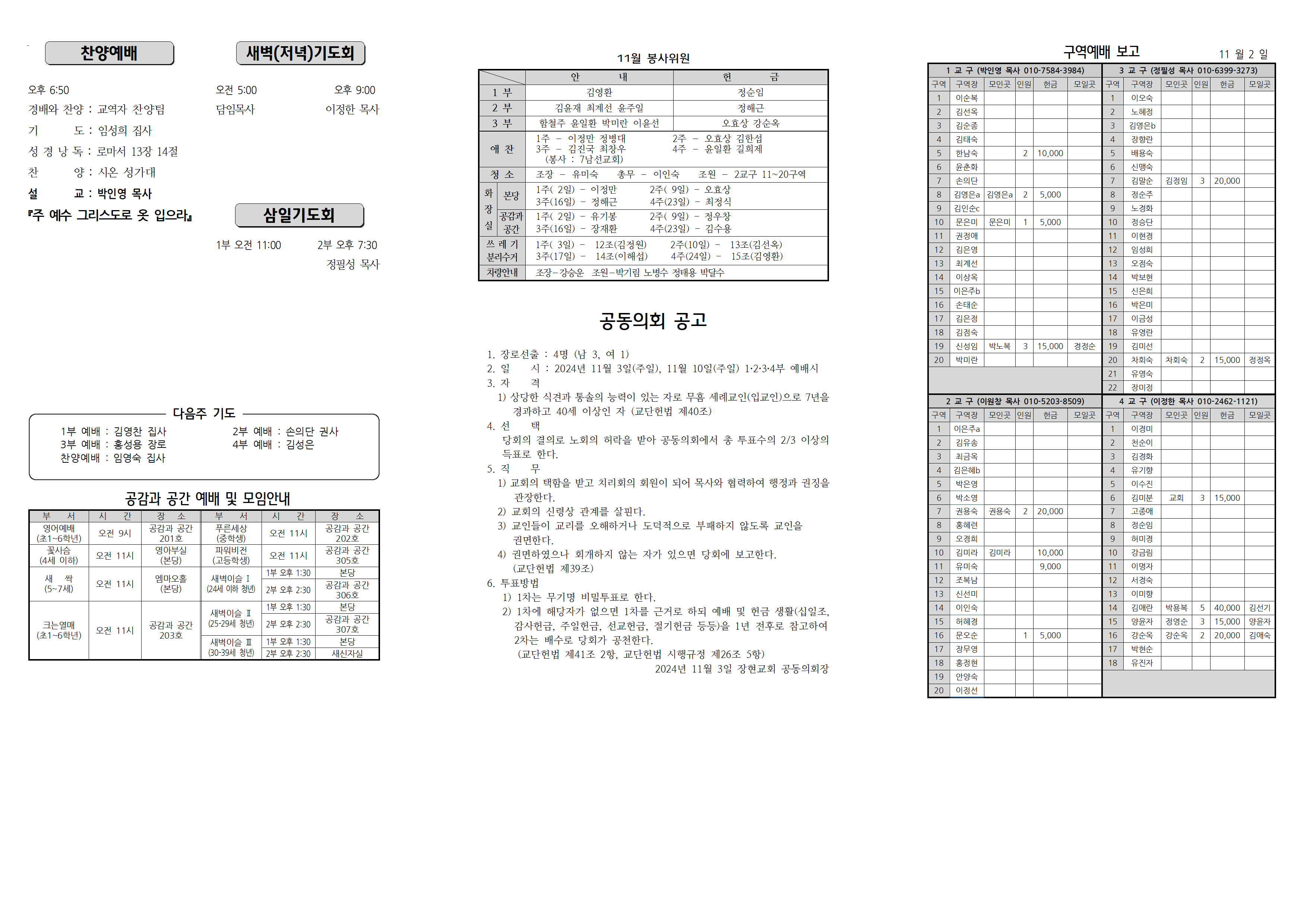 장현주보_2024년_45호 11월 10일002.png