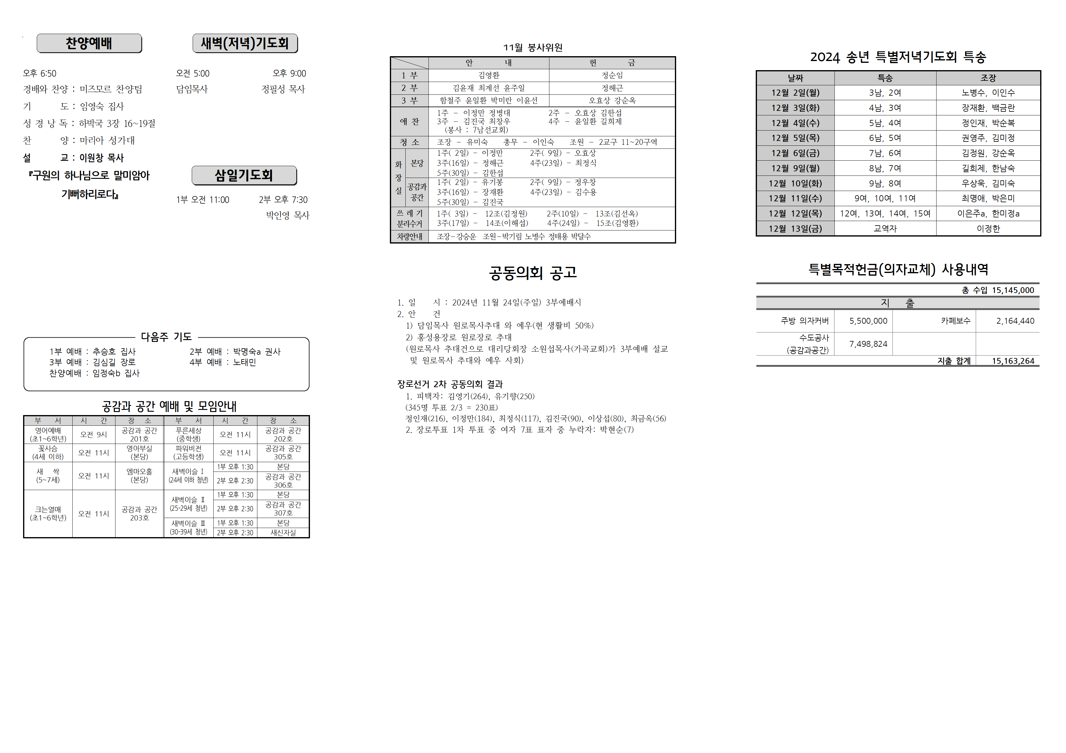 장현주보_2024년_46호 11월 17일(수정)002.png