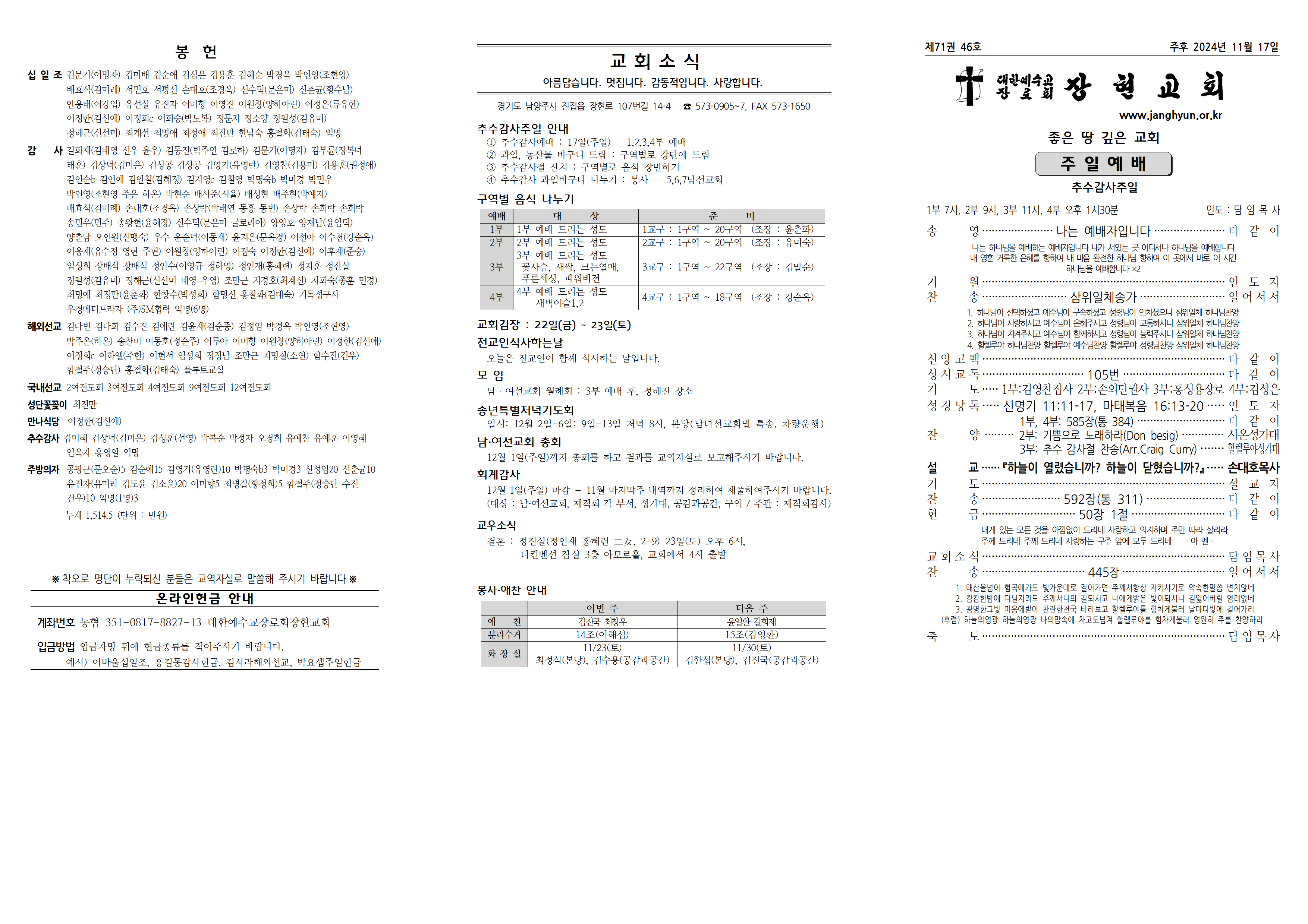 장현주보_2024년_46호 11월 17일(수정)001.png