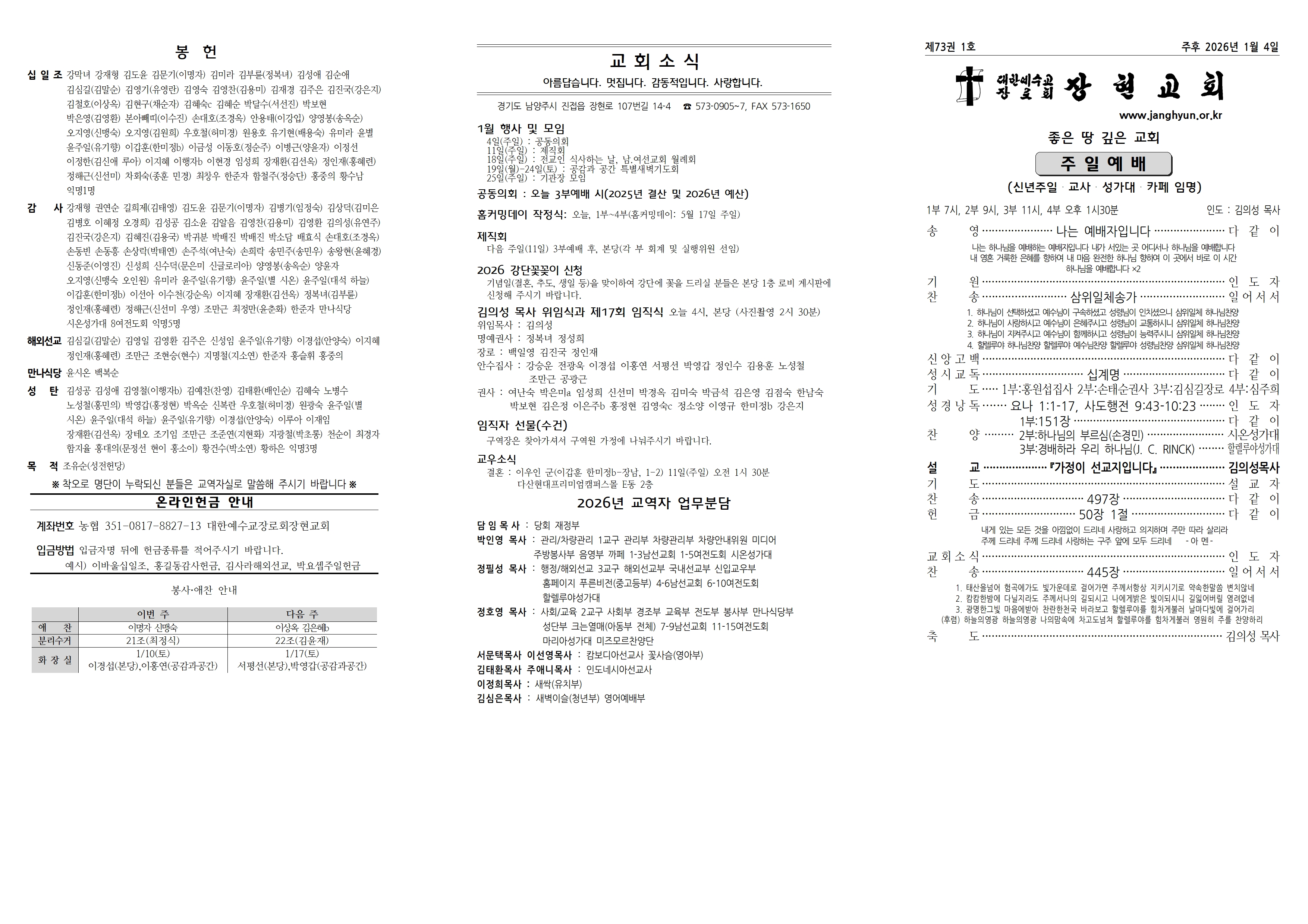장현주보_2026년_1호 1월 4일001.jpg