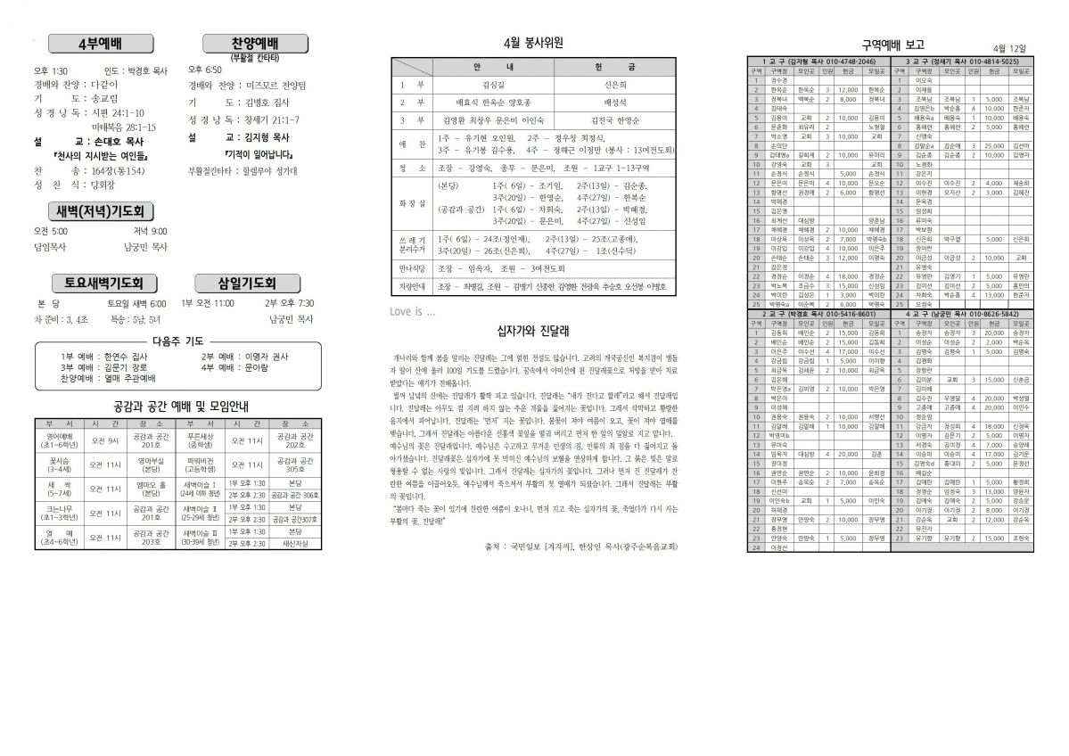 장현주보_2019년_16호 4월 21일002.jpg