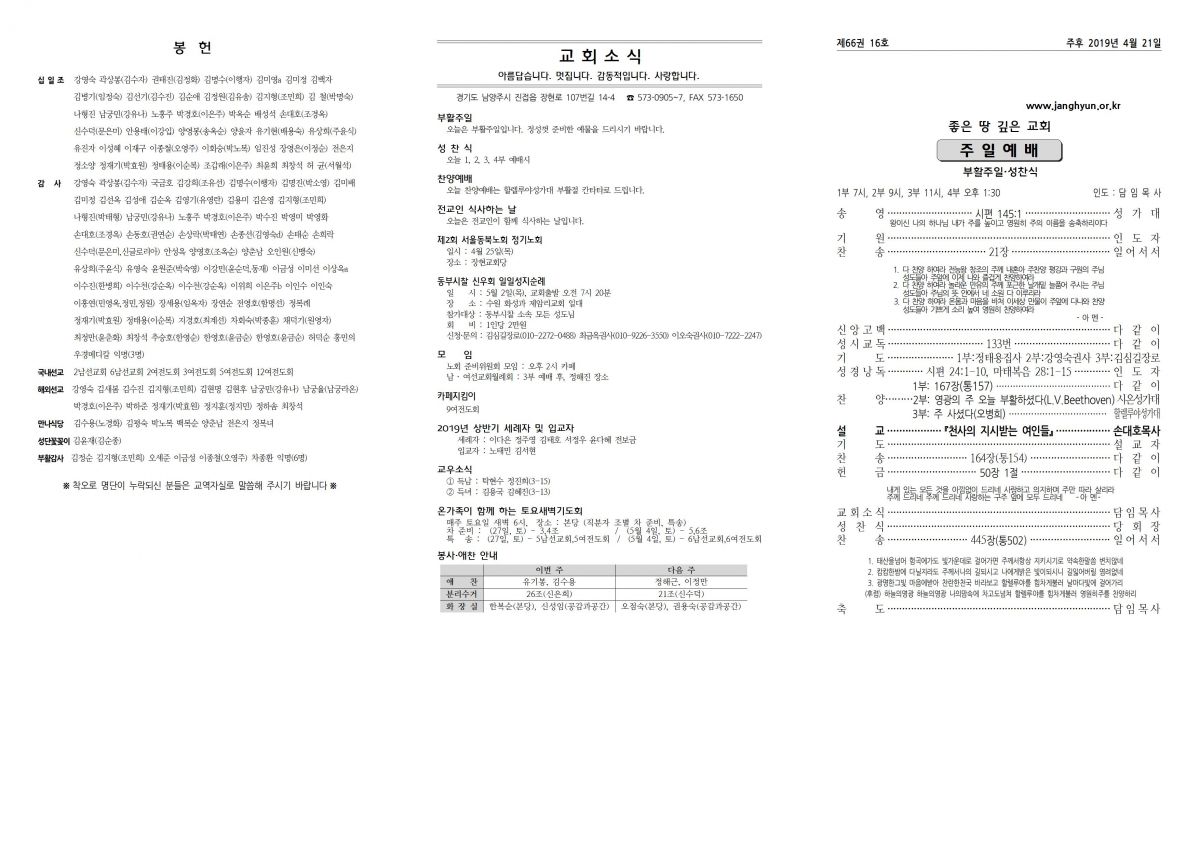 장현주보_2019년_16호 4월 21일001.jpg