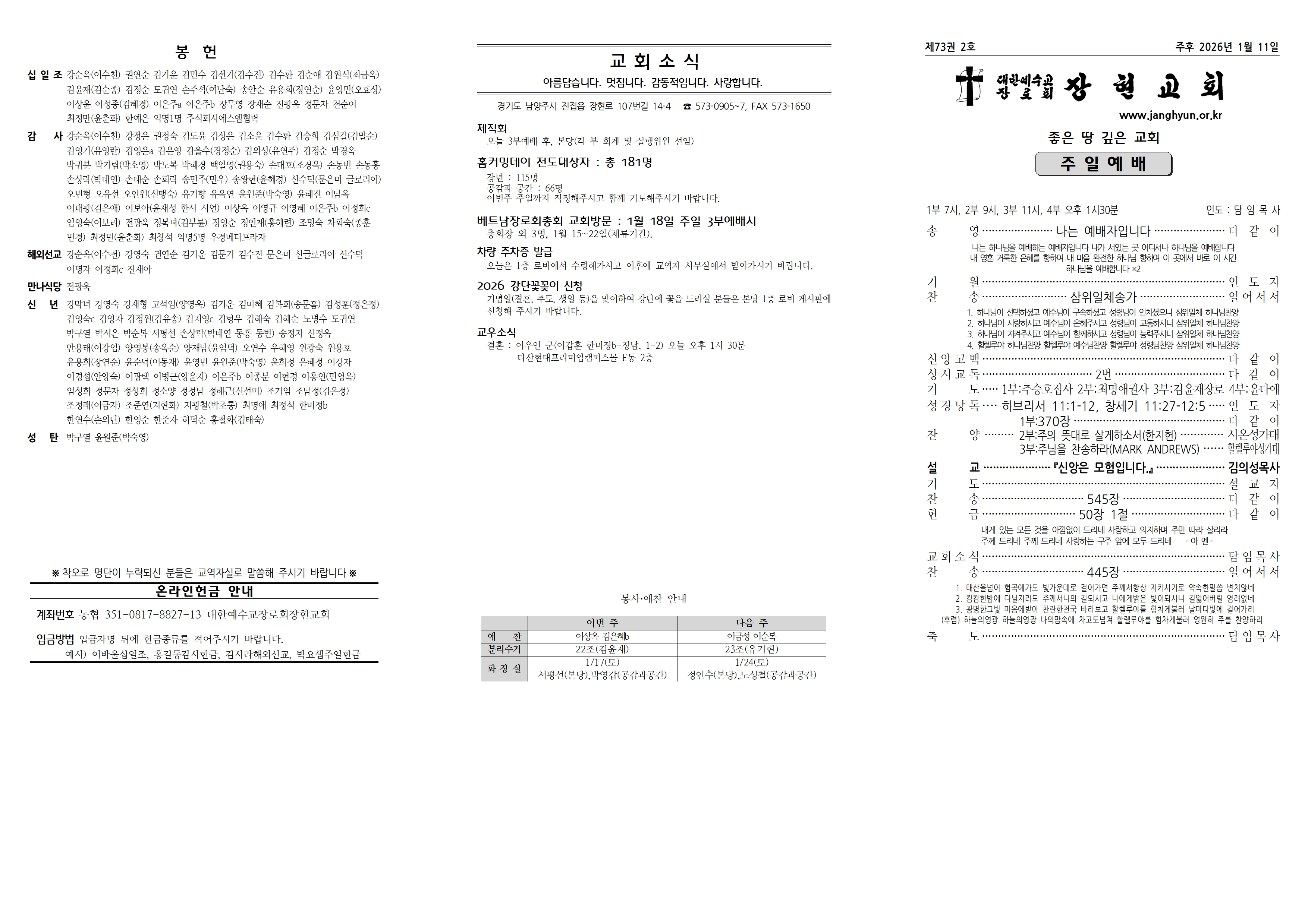 장현주보_2026년_2호 1월 11일001.jpg